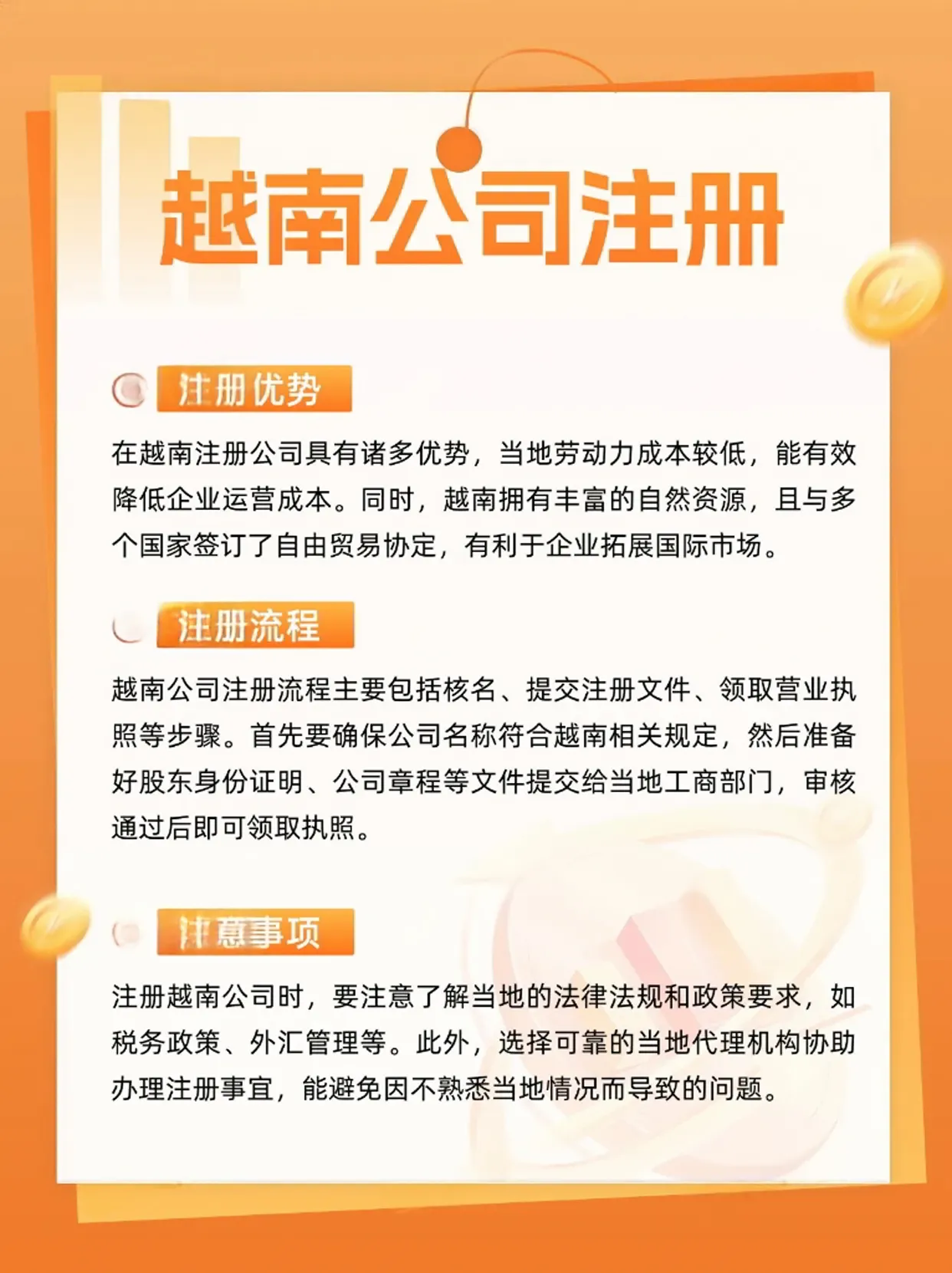 越南注册公司流程及费用表