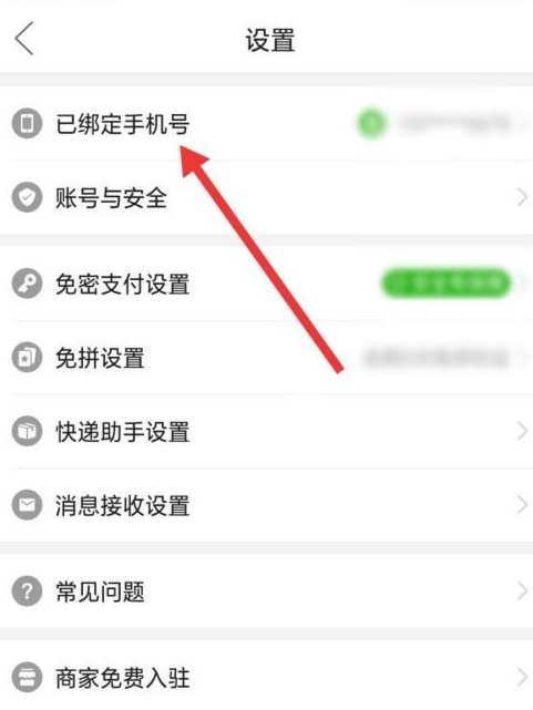 如何解除拼多多手机号绑定账号和密码