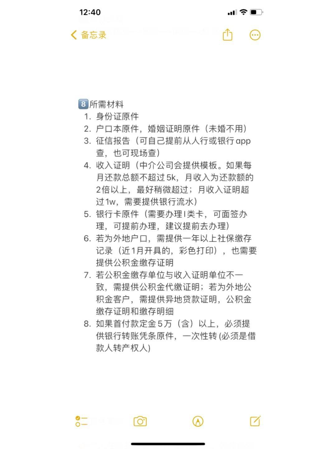 房子首付比例知多少？