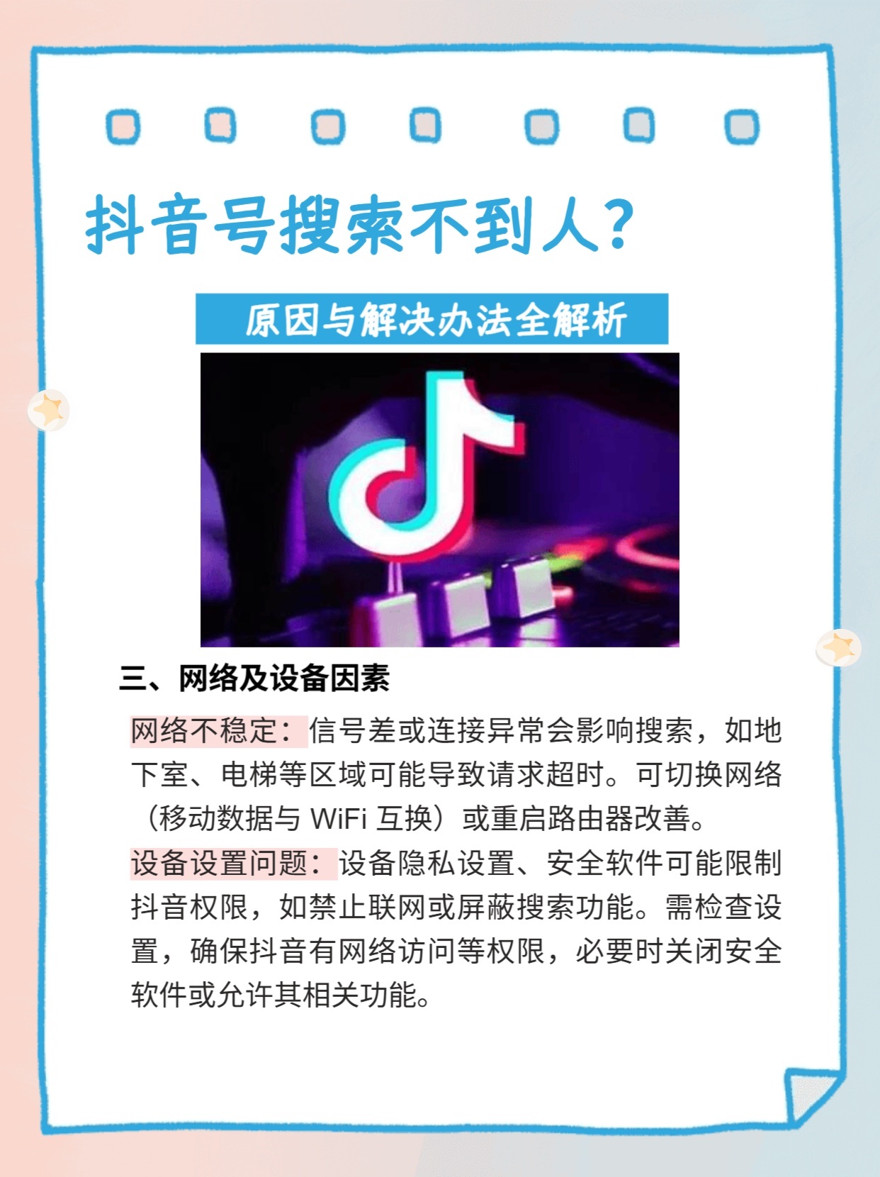 电话号码怎么抖音搜不出来