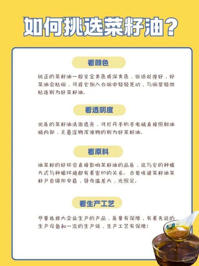 1文了解可以放心食用的木榨菜籽油