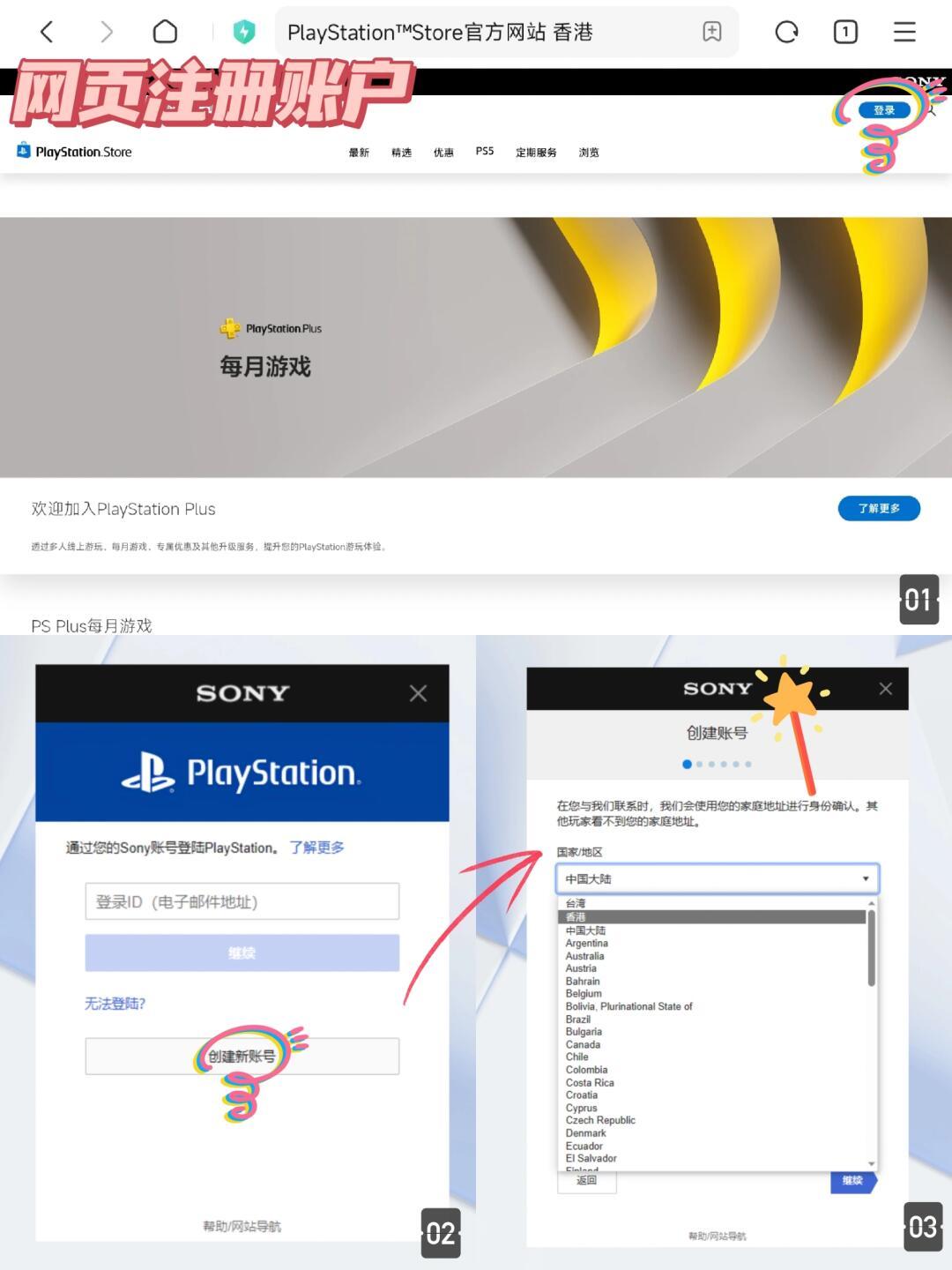 ps4注册港版账号流程