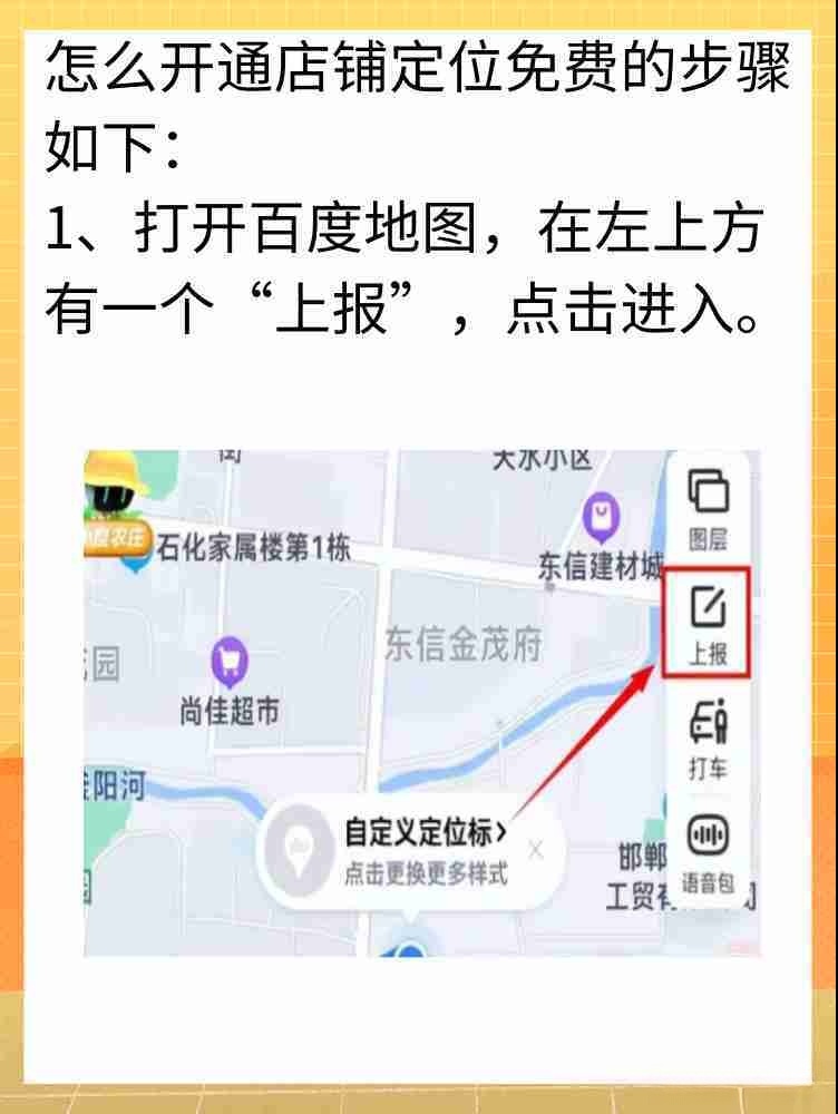 怎么注册百度地图定位商铺