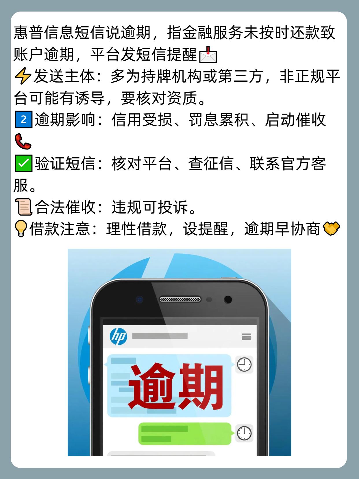 诺远普惠发短信说我逾期了怎么办