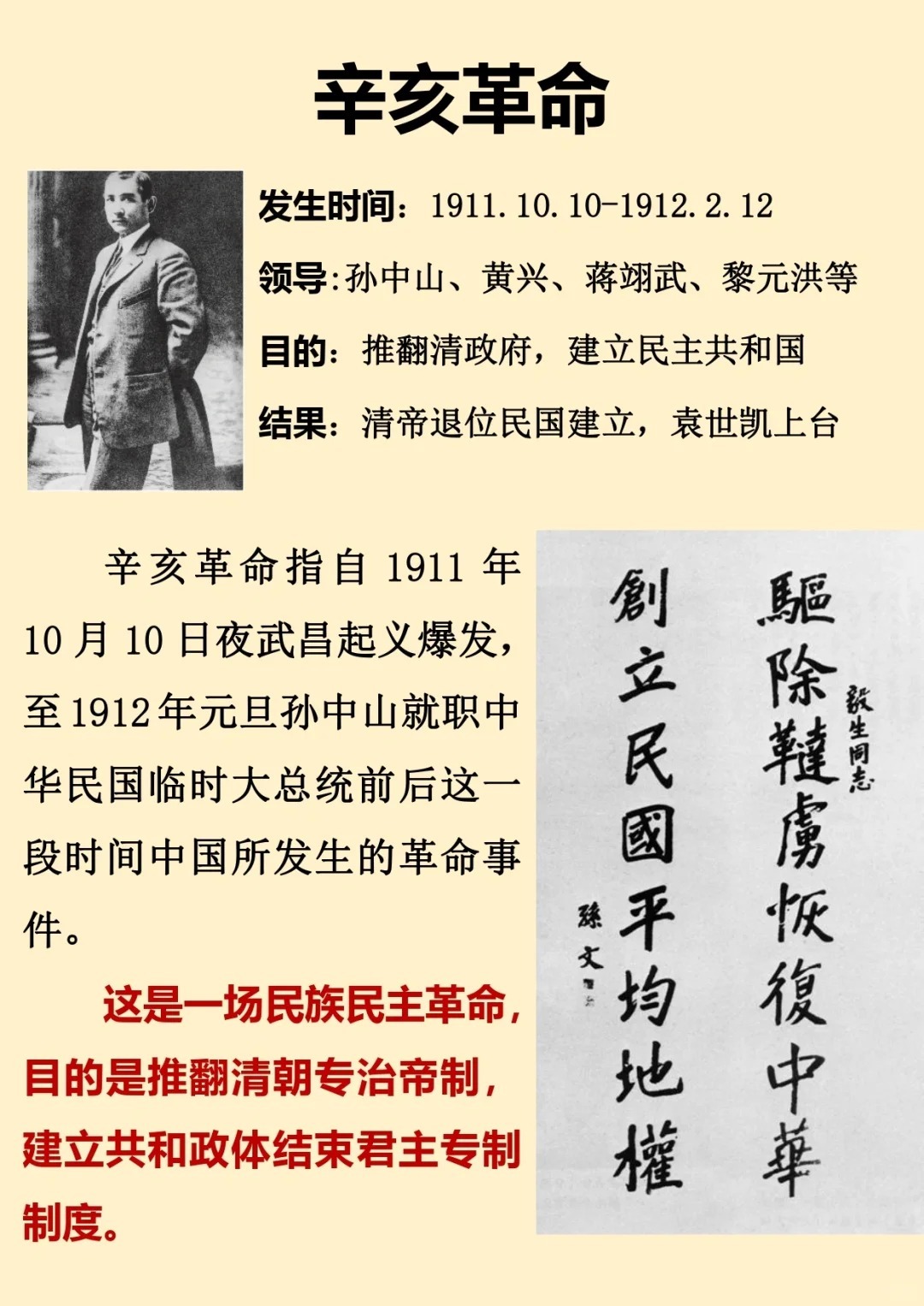一文看懂：辛亥革命由谁领导的