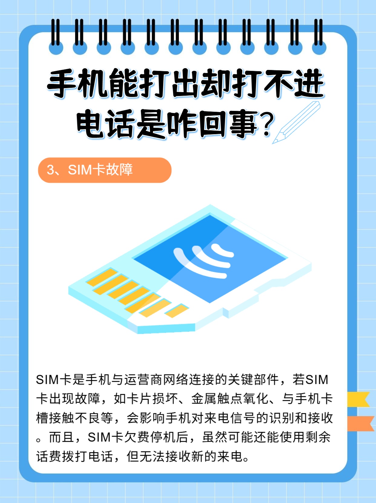 为什么手机接不到电话但是能打出去