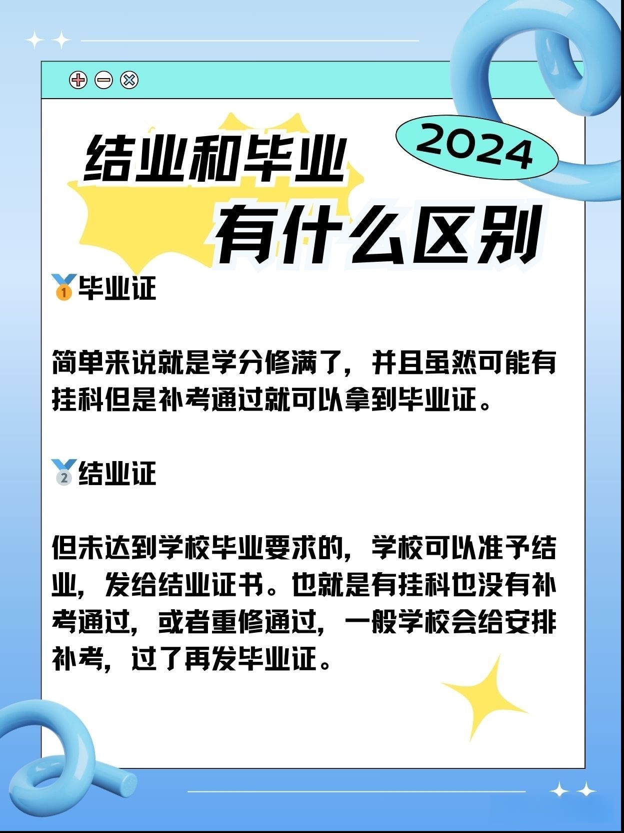 秒懂：结业与毕业的区别