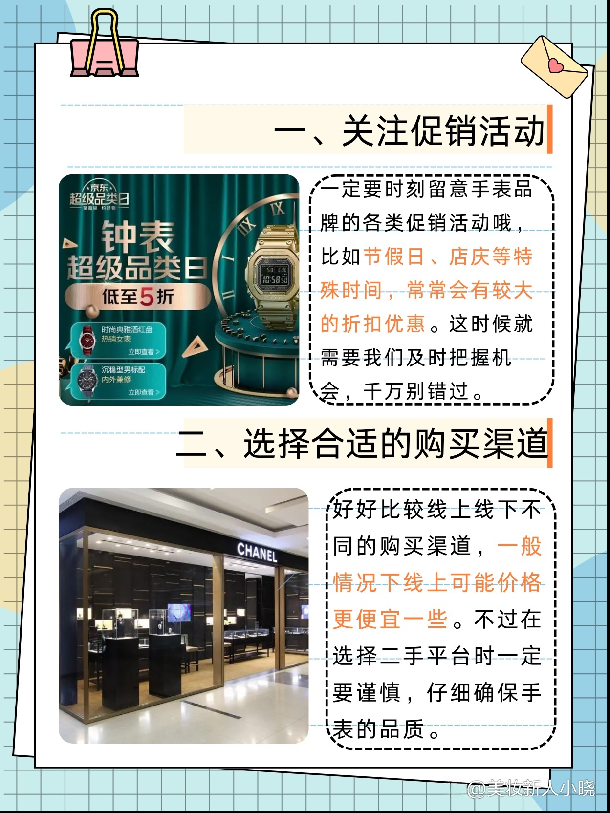手表去哪儿卖好