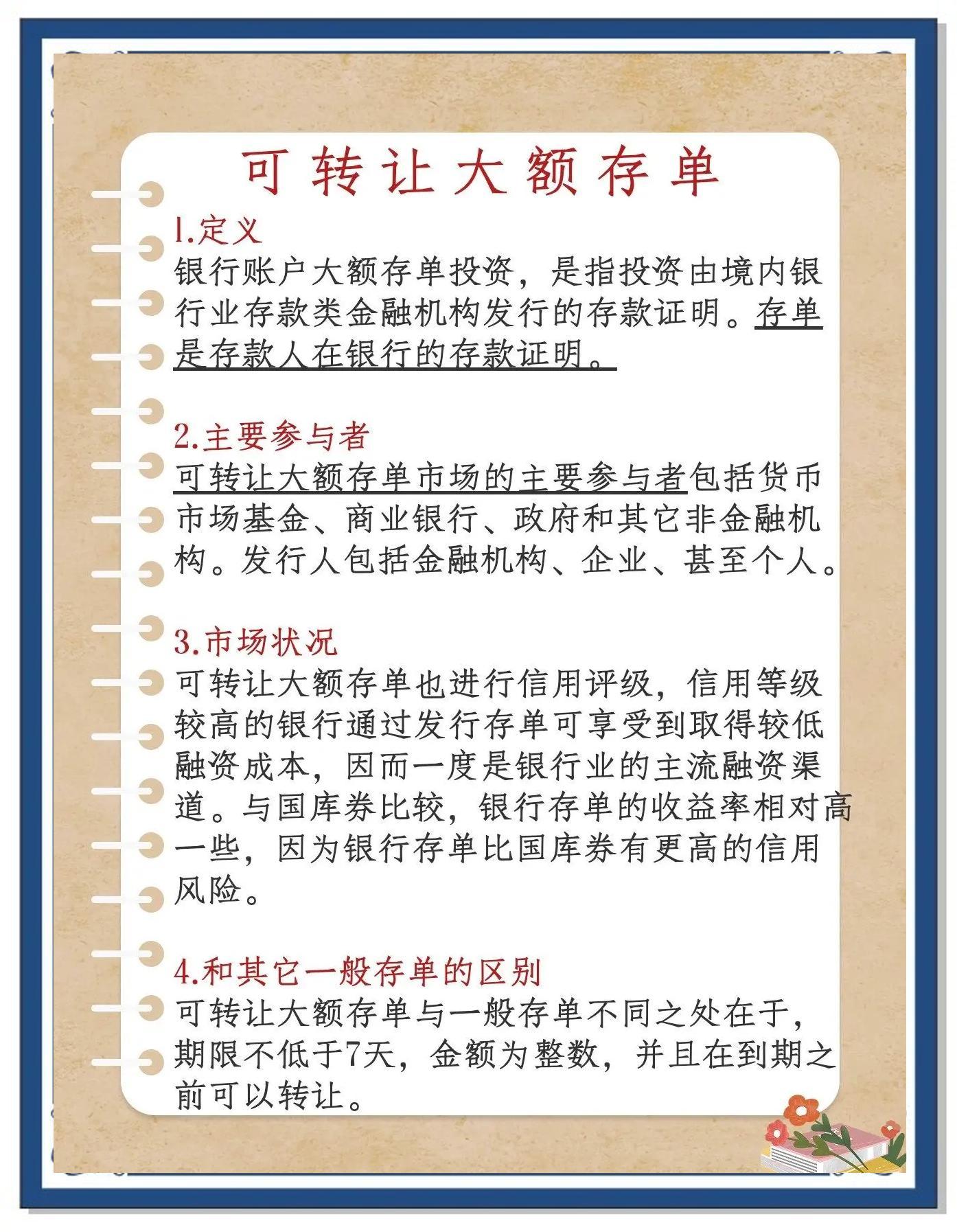 涨知识了：同业存单与可转让大额存单的介绍对比