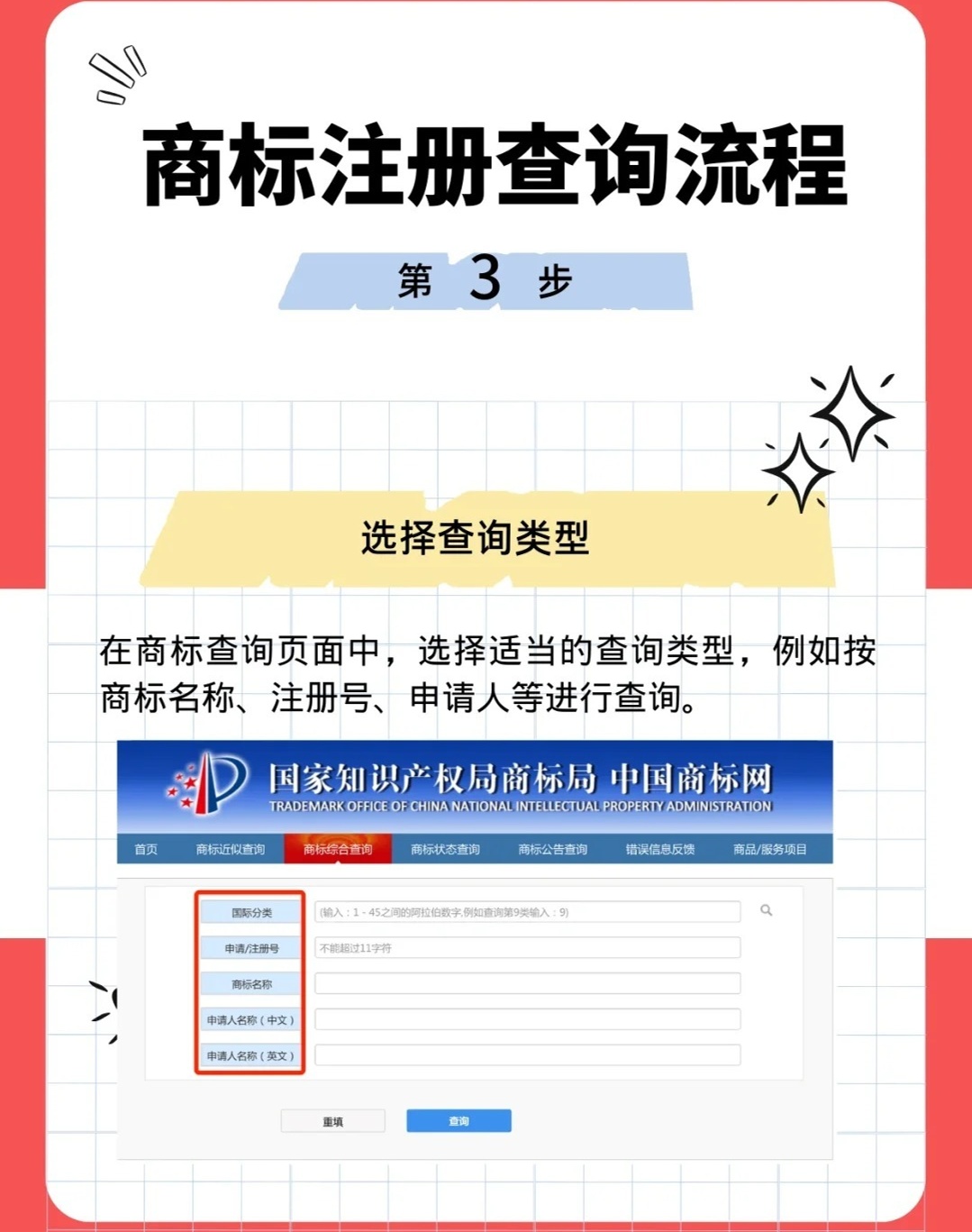 怎样查询商标是否注册