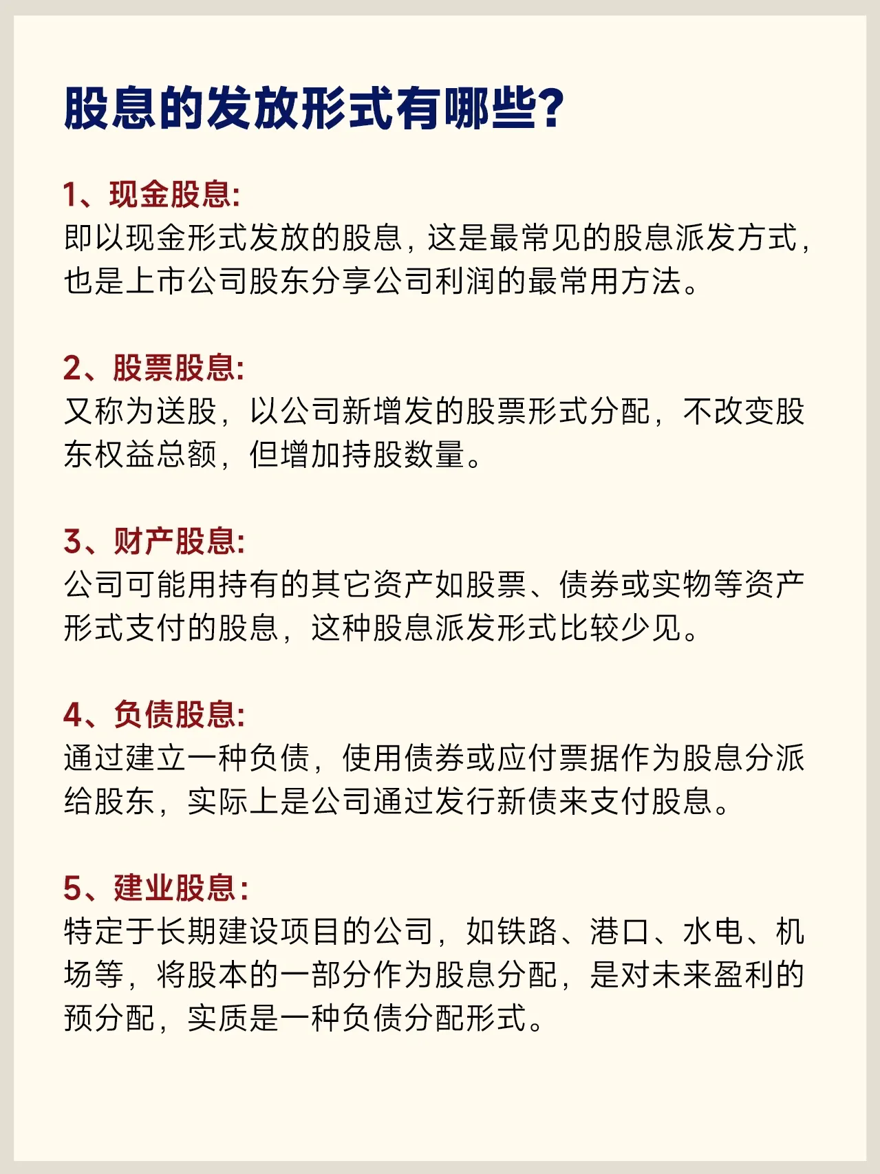 如何购买股票以获取股息?