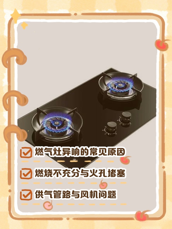 燃气灶噗噗响怎么修复