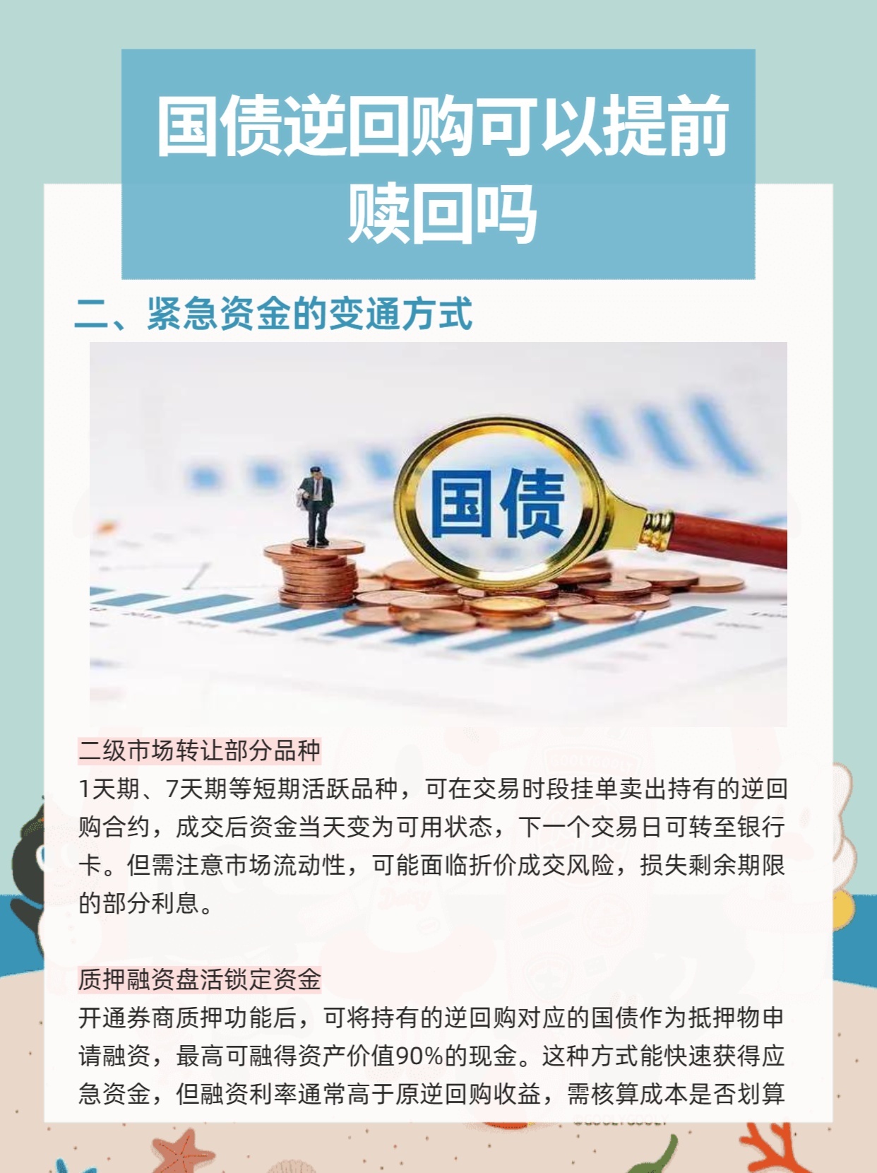 怎样才能购买国债逆回购