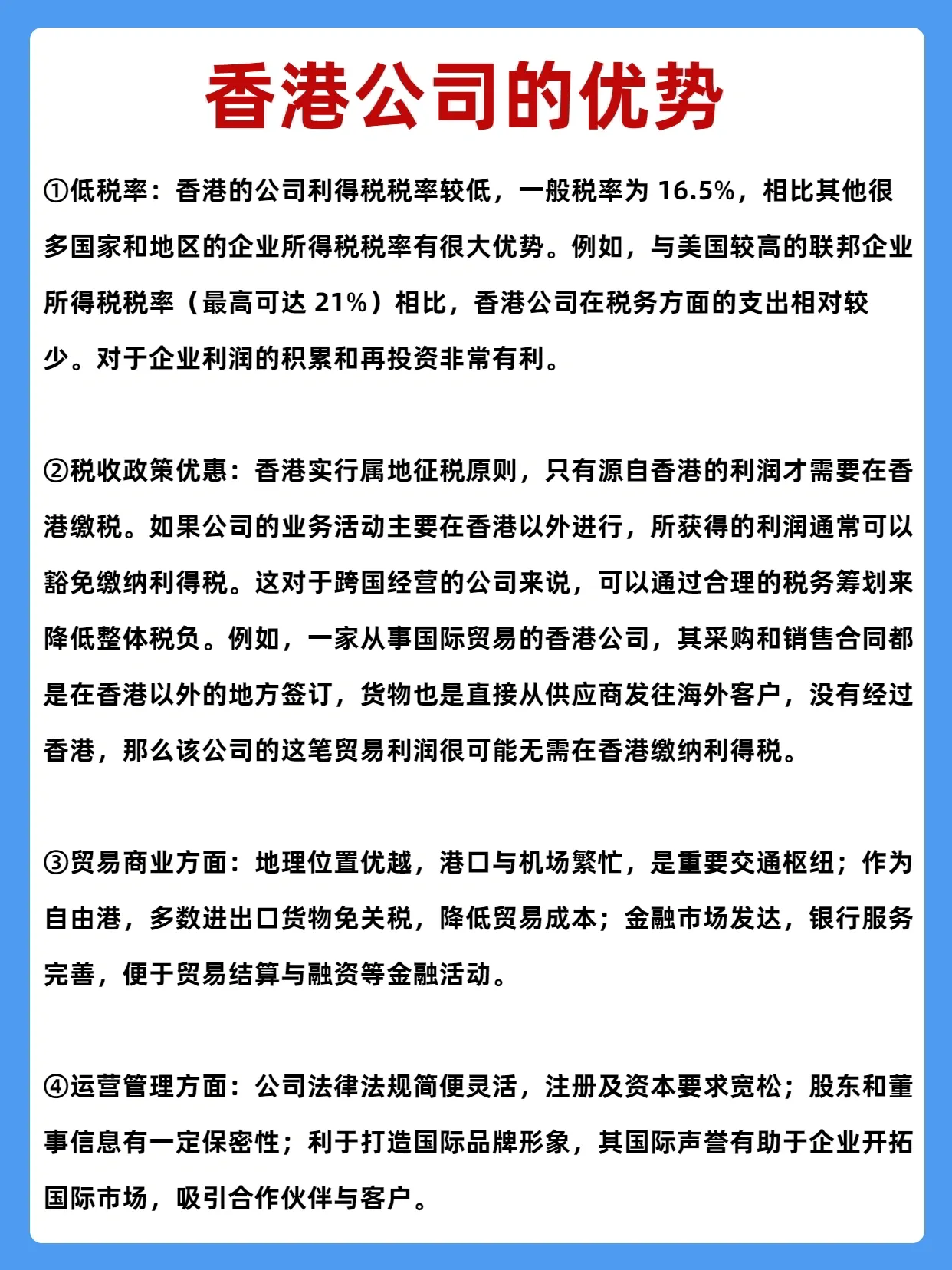 香港注册公司有什么优势