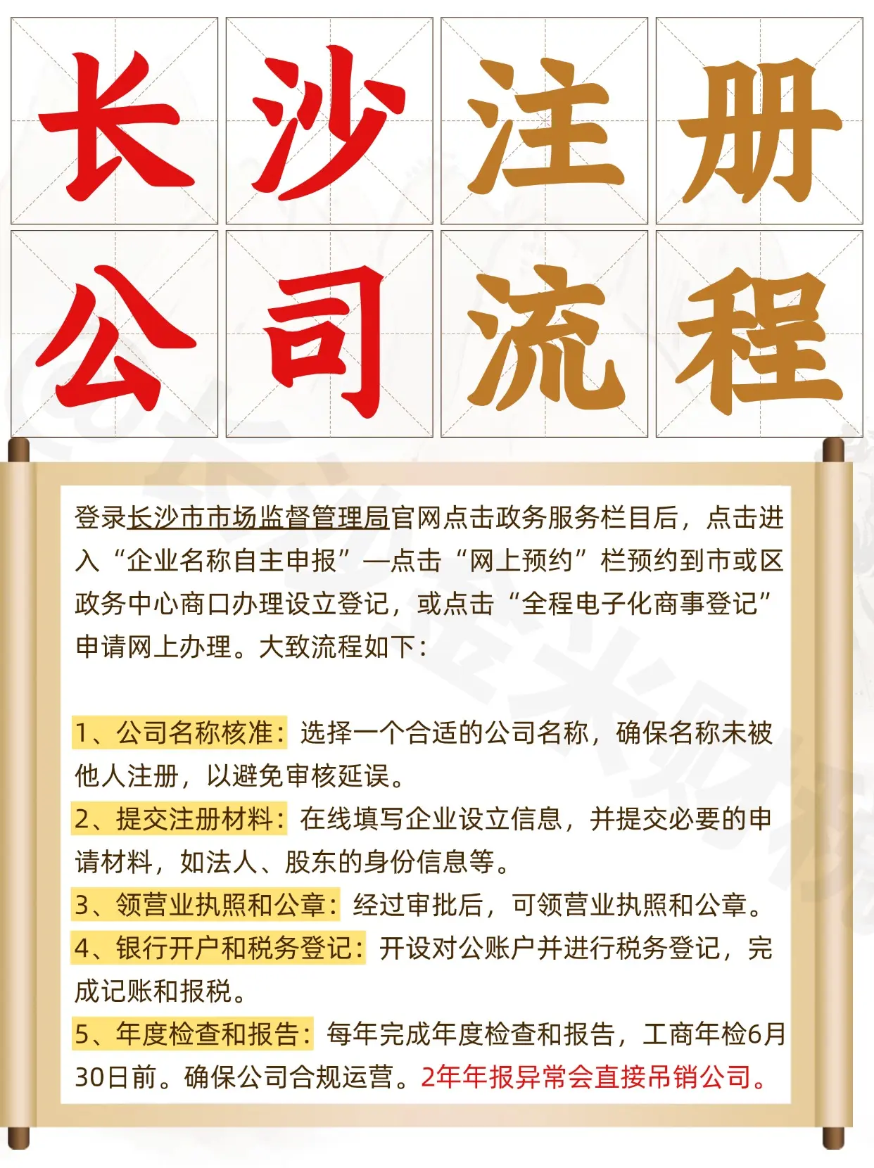 在长沙如何注册公司