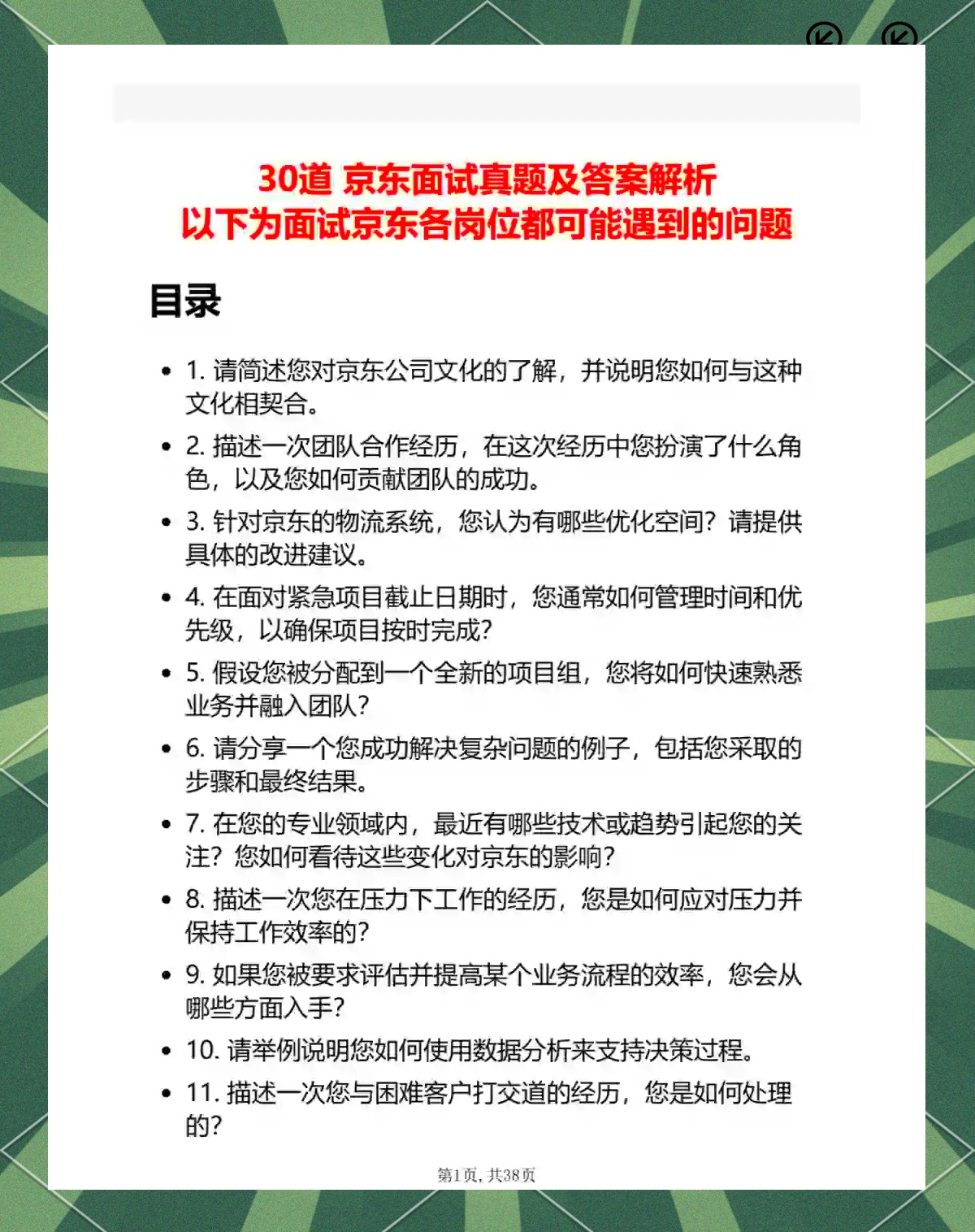 一文看懂：30个京东面试高频问题及详解