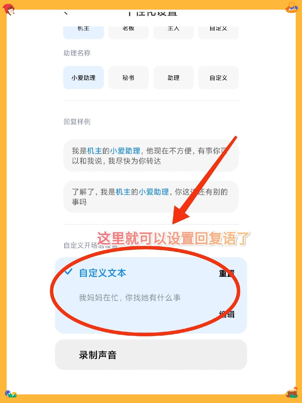 短信自动回复语录怎么设置