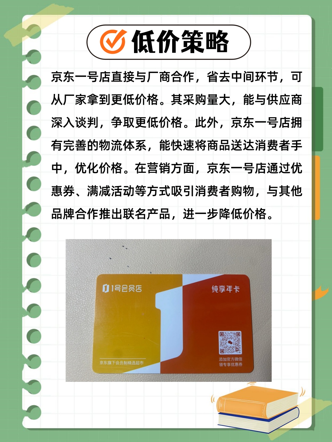 京东买一送一怎么确定