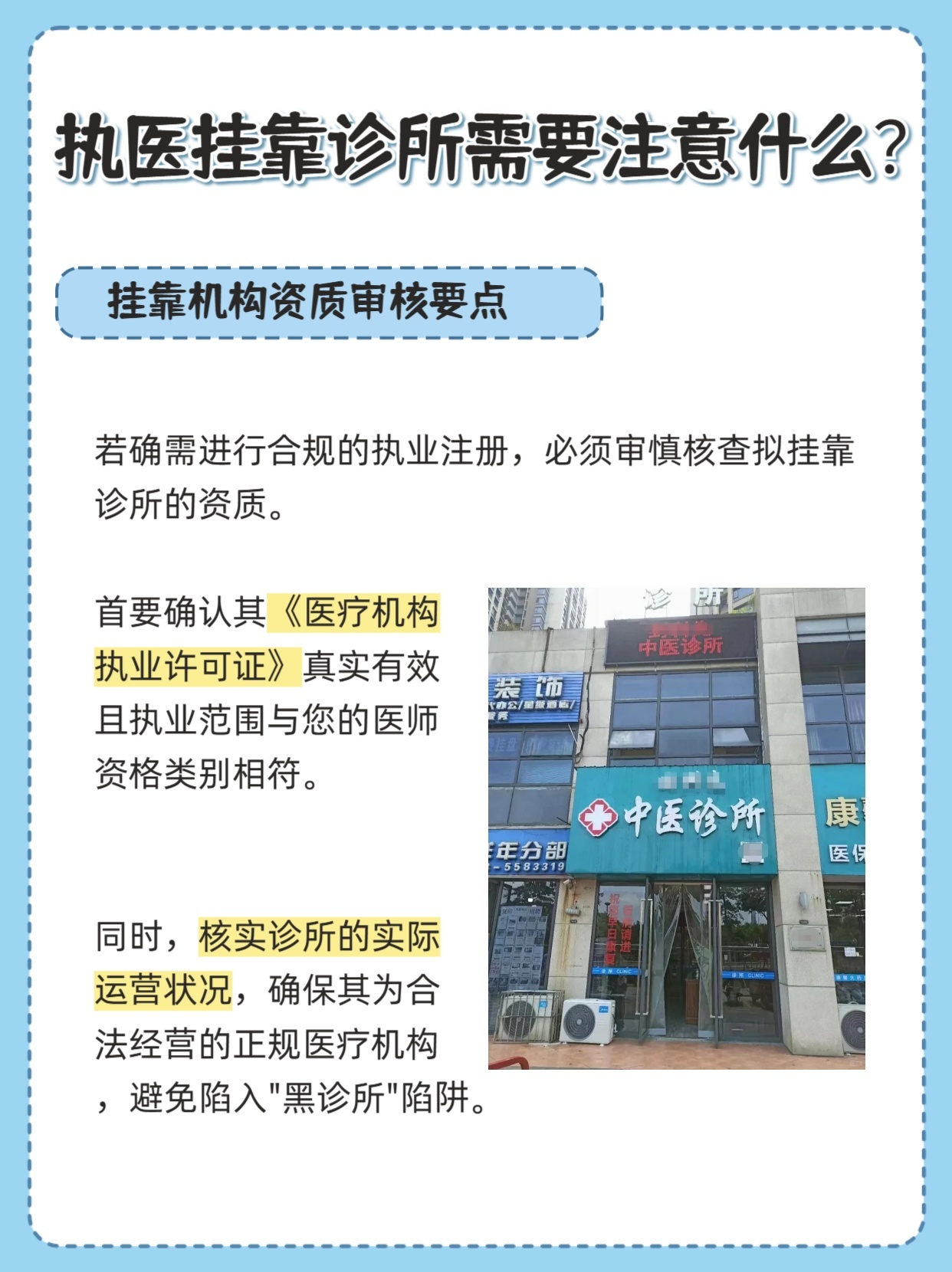 如何把诊所注册成公司