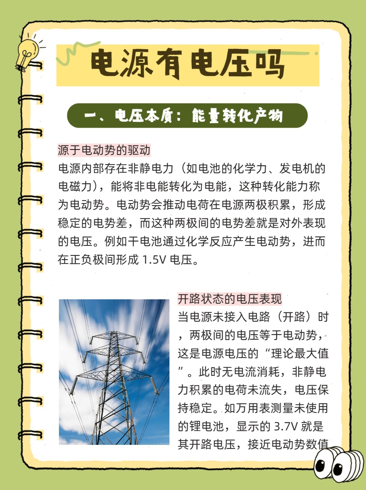 电源是否有电压？