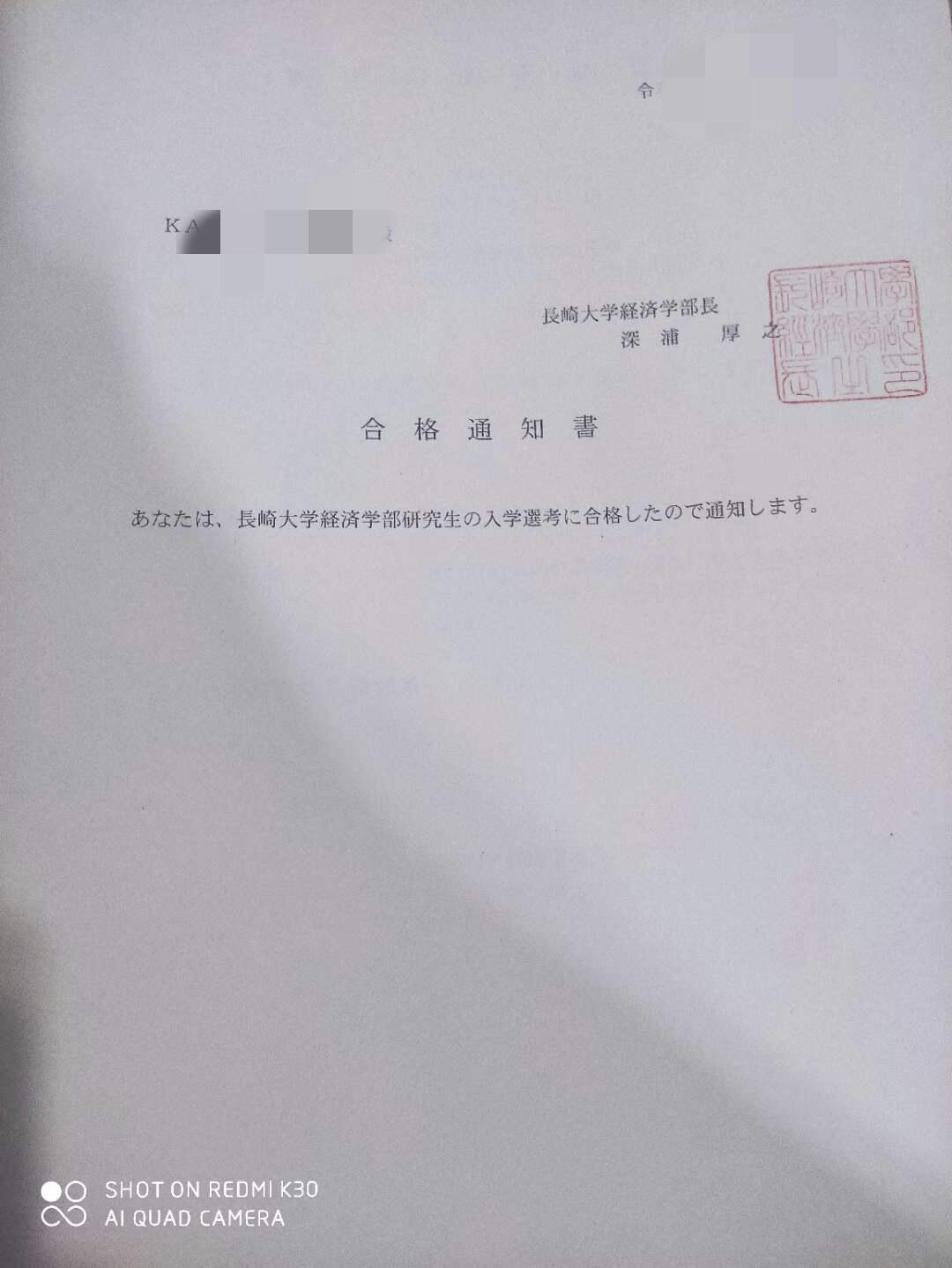 日本研究生申请全流程解析
