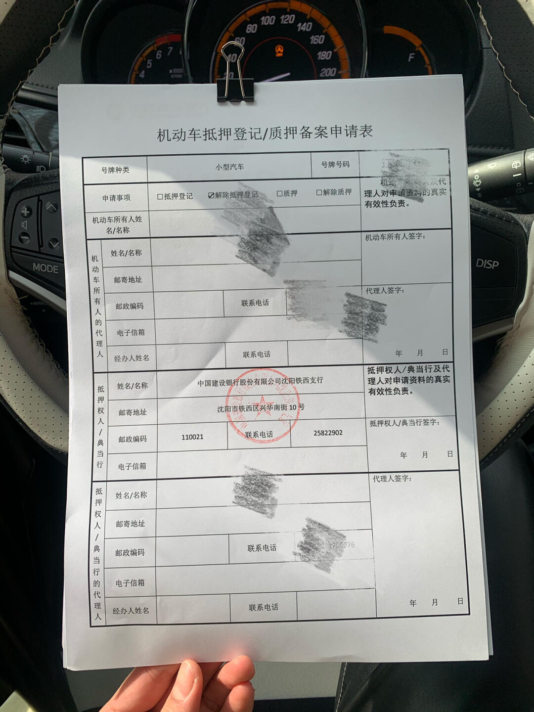建行车贷还清后如何拿回绿本？