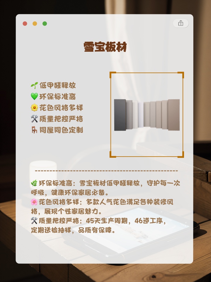 雪宝免漆板价格如何?值不值的购买?