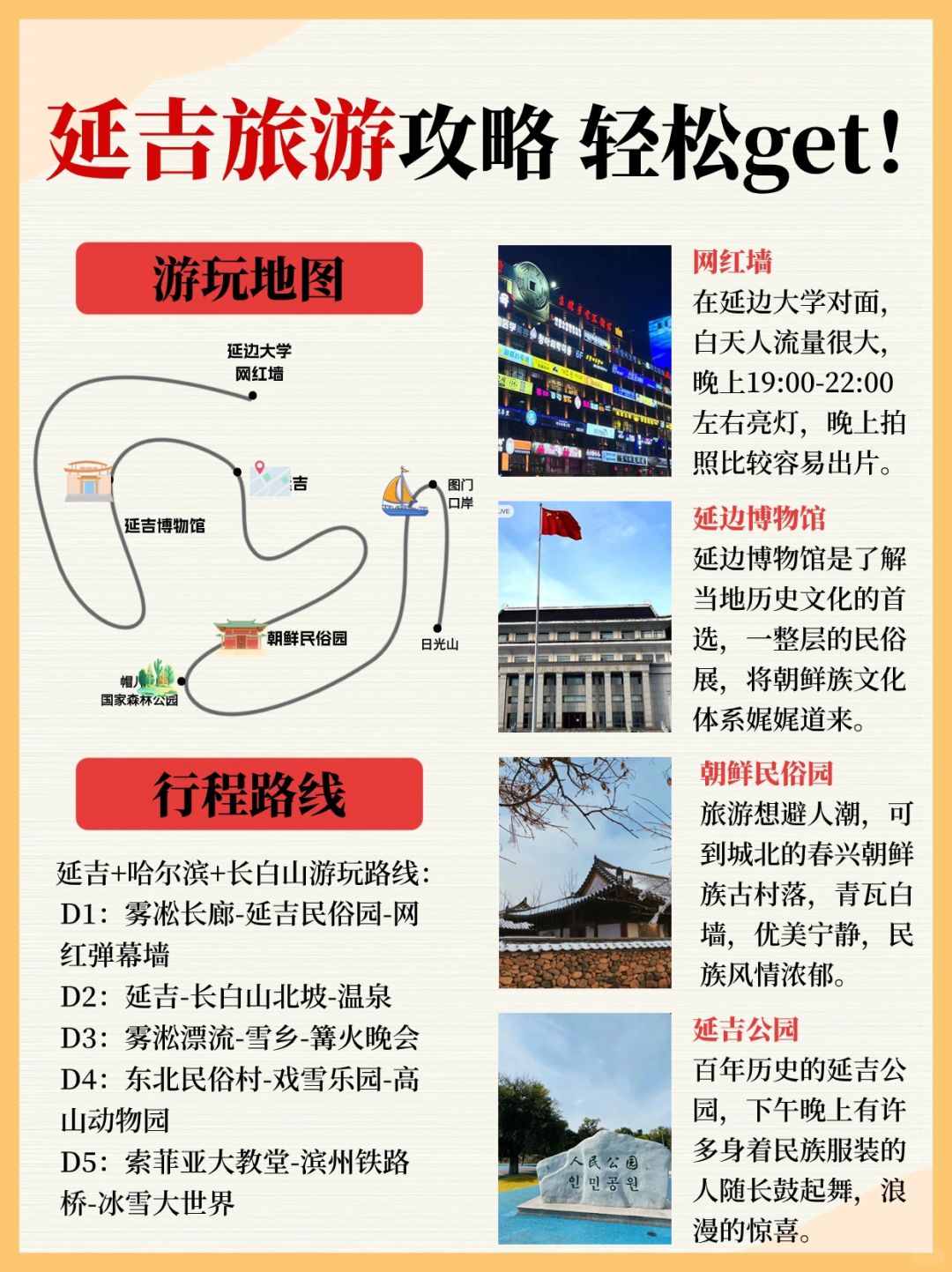来延吉旅游看这一篇就够手刷看
