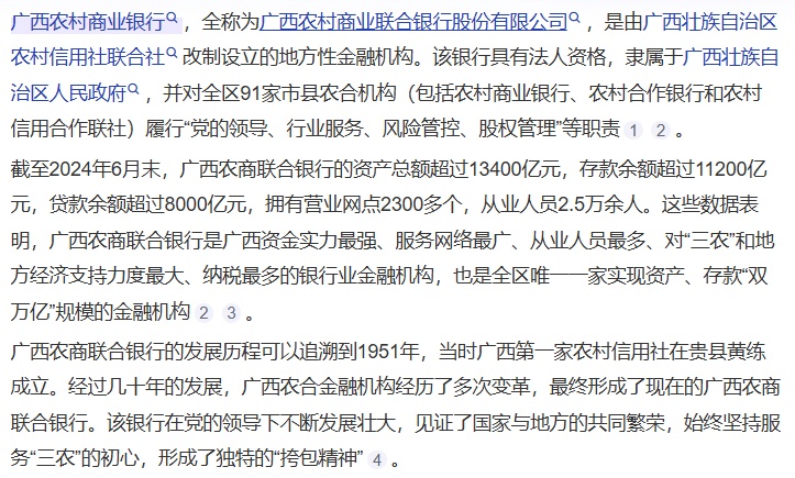 速看! 广西农村信用社和广西农村商业银行
