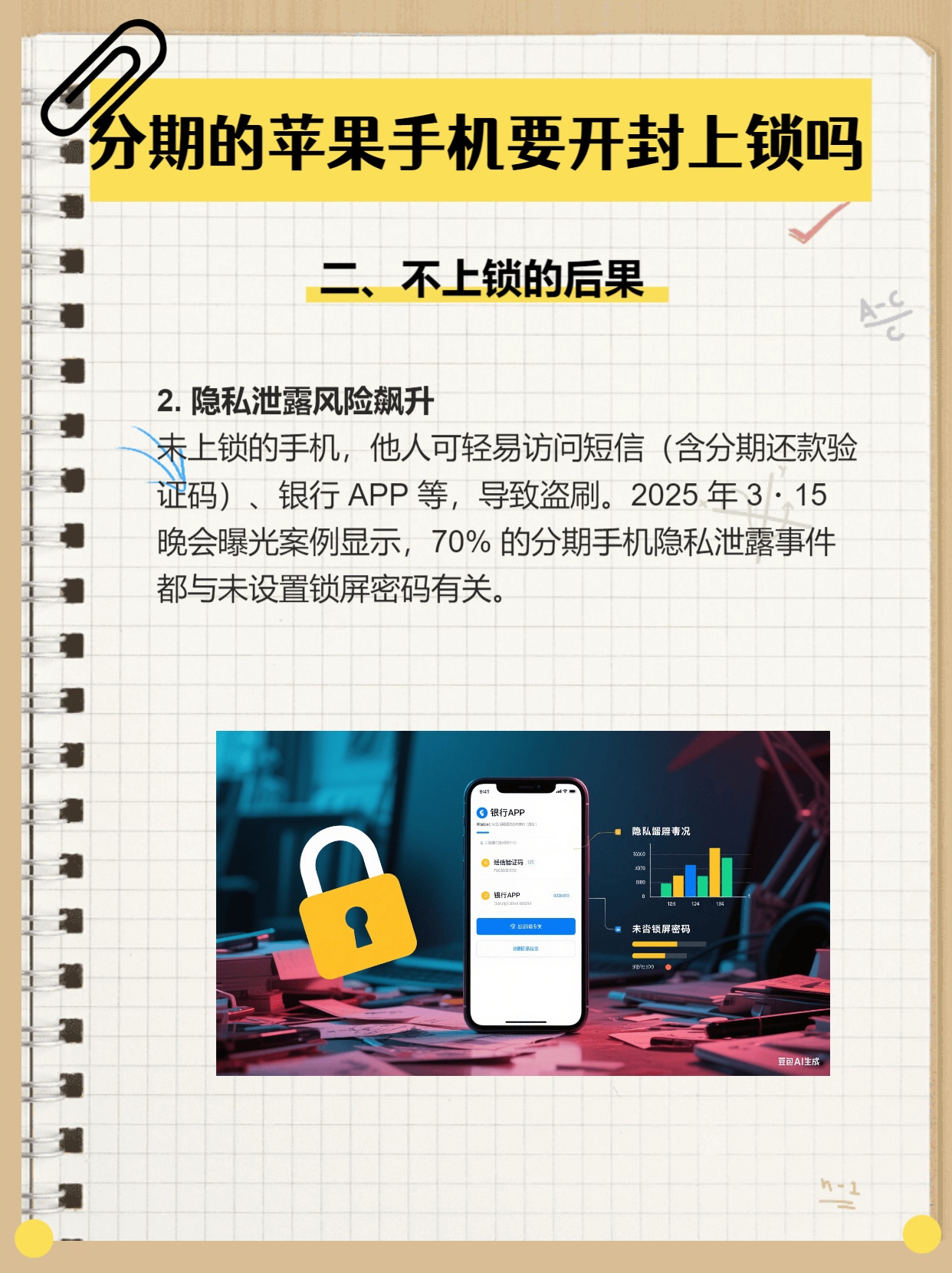 分期购买苹果手机会有监管锁吗