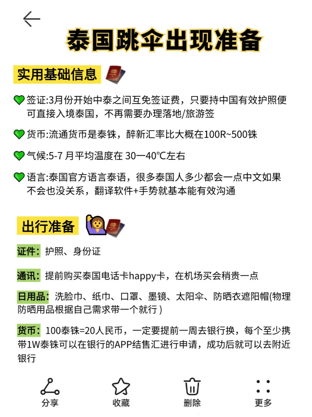 泰国跳伞回来写的这份攻略，寒假春节码住！