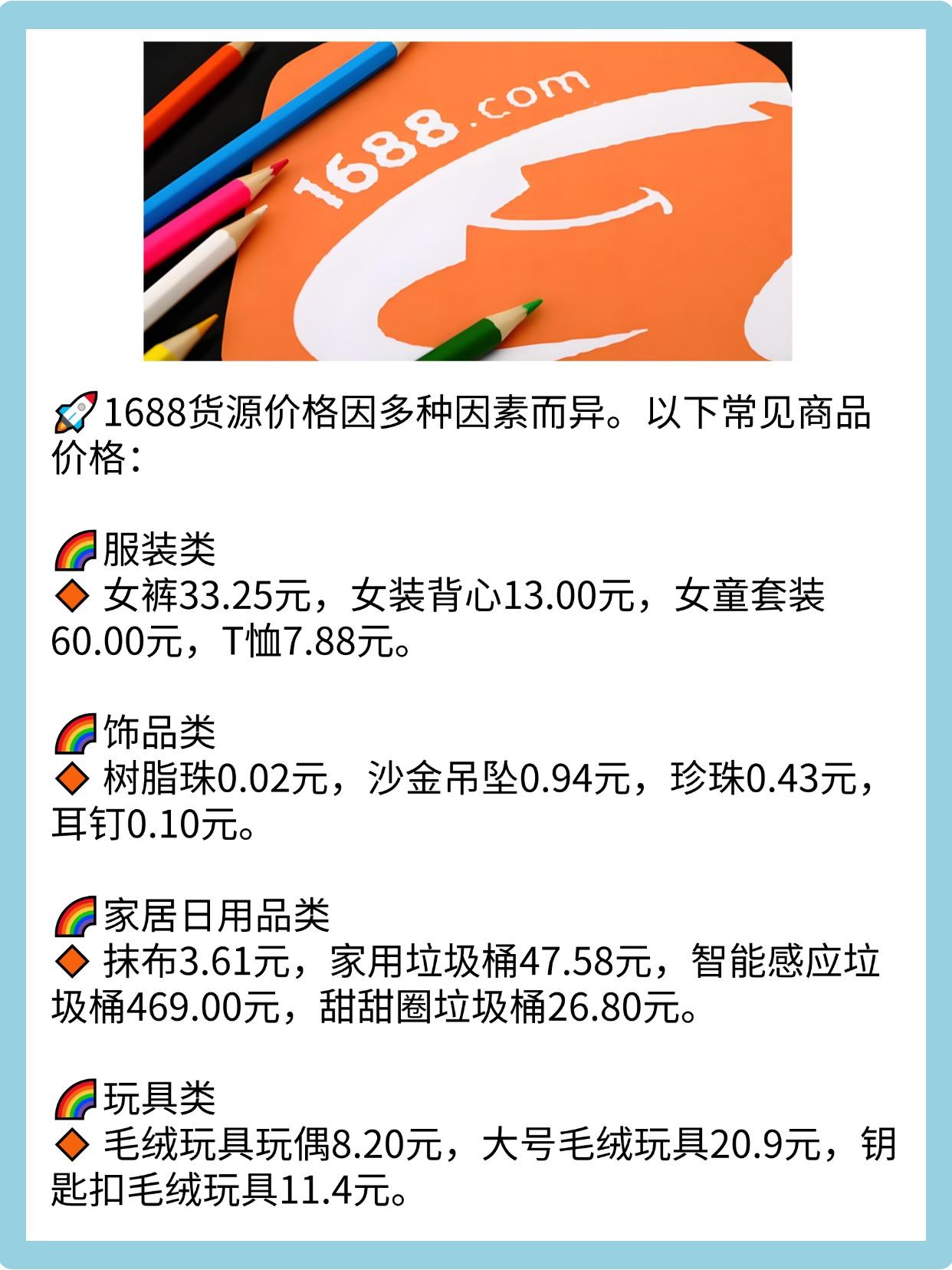 1688批发网价格便宜吗是真的吗