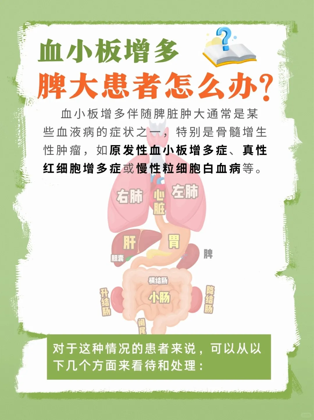 血小板增多脾大患者怎么办？
