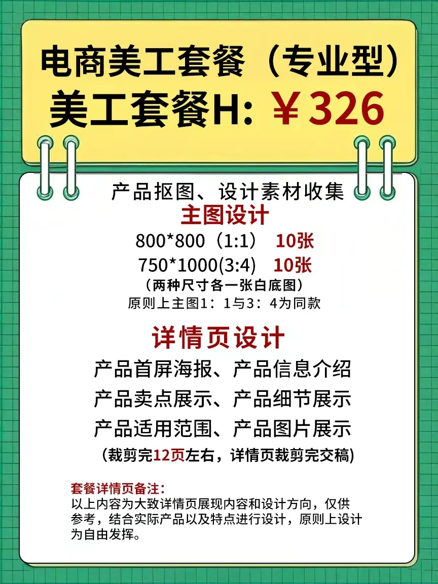 电商美工设计外包全套设计报价单来啦！
