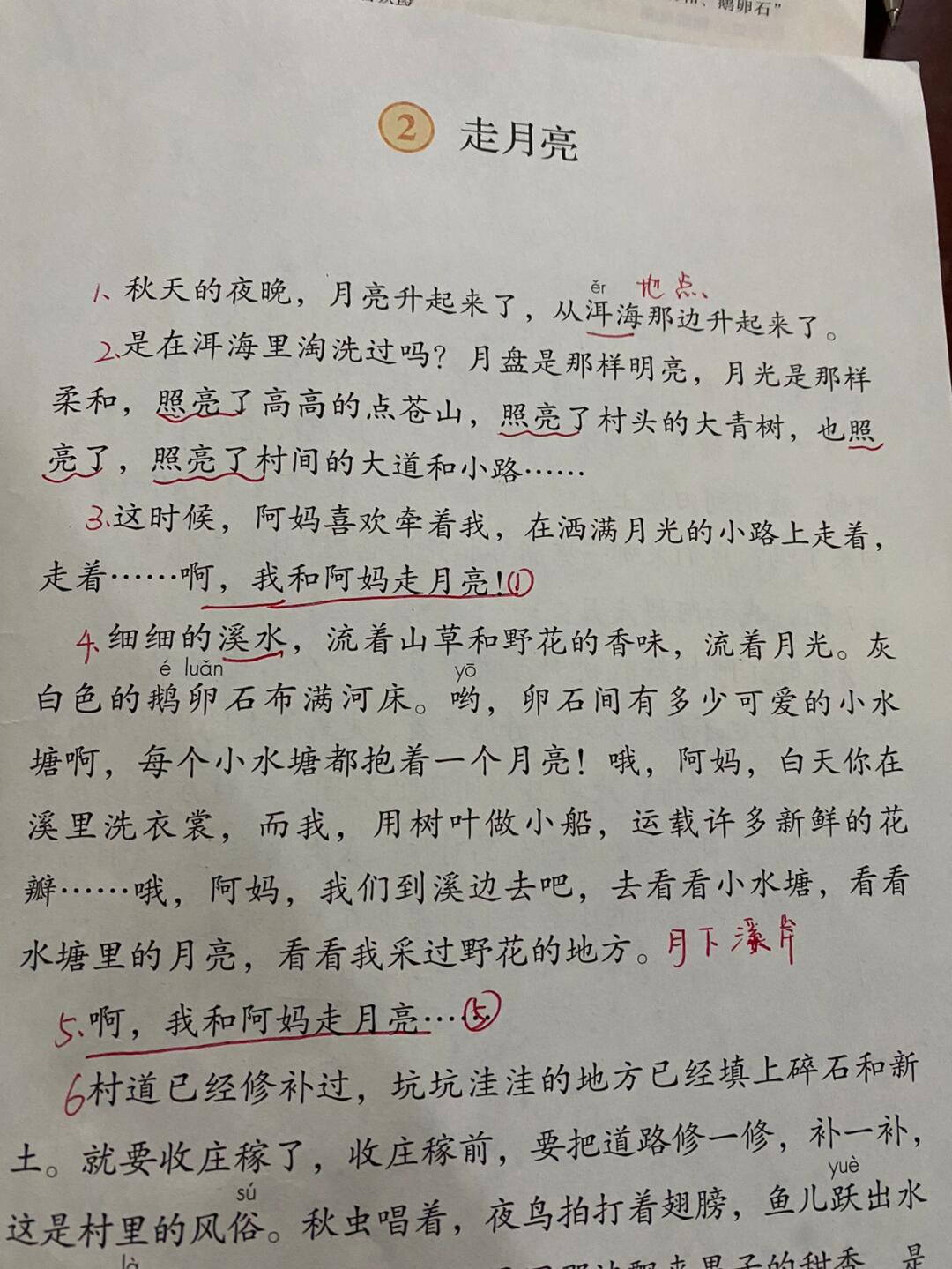 《走月亮》公开课ppt与教案分享