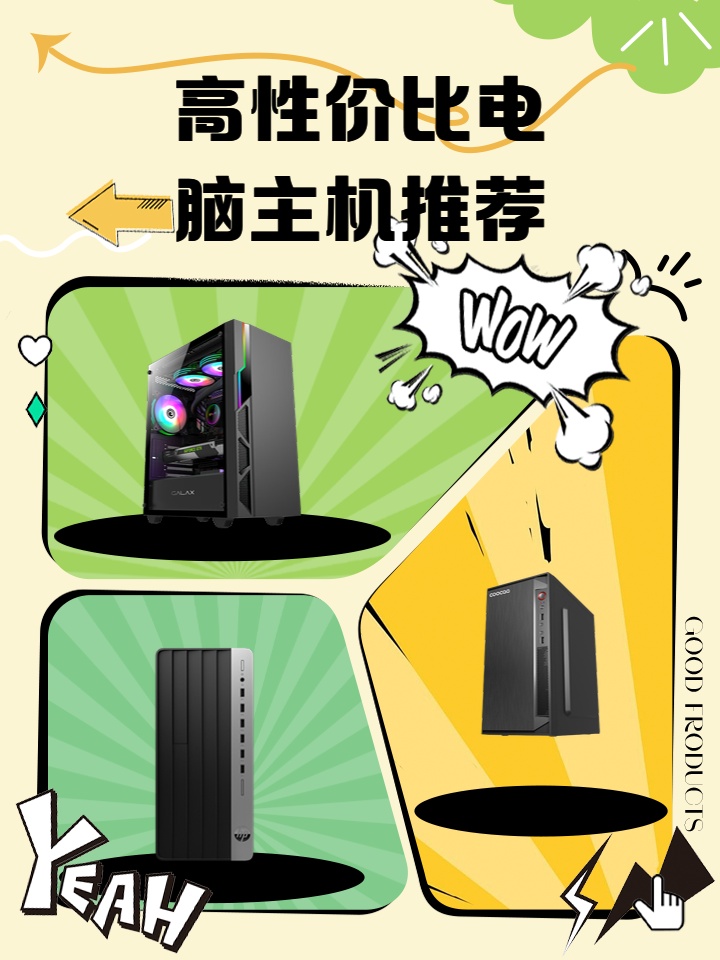 高性价比主机  第1张