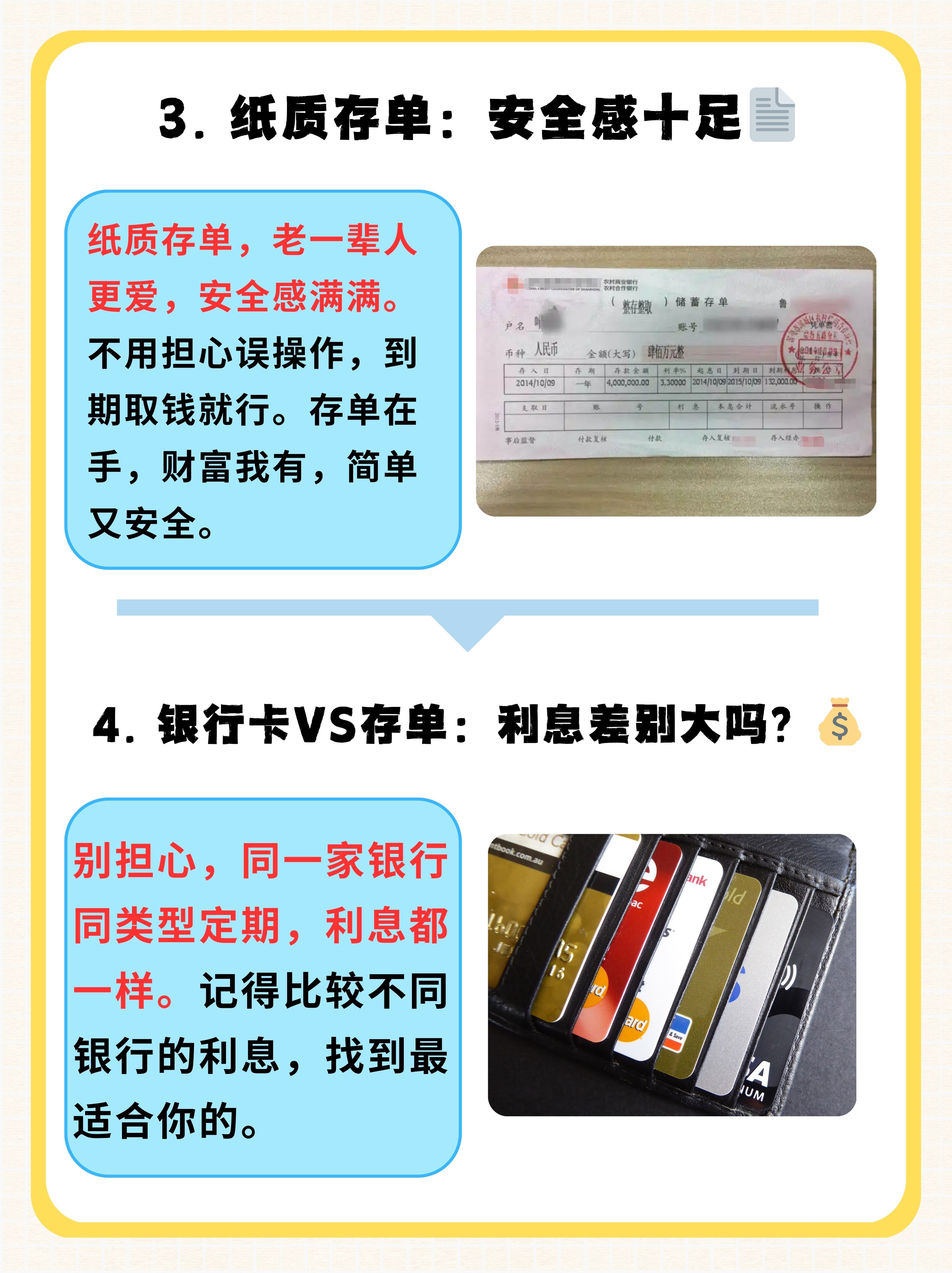 小知识：定期存款选银行卡还是纸质存单