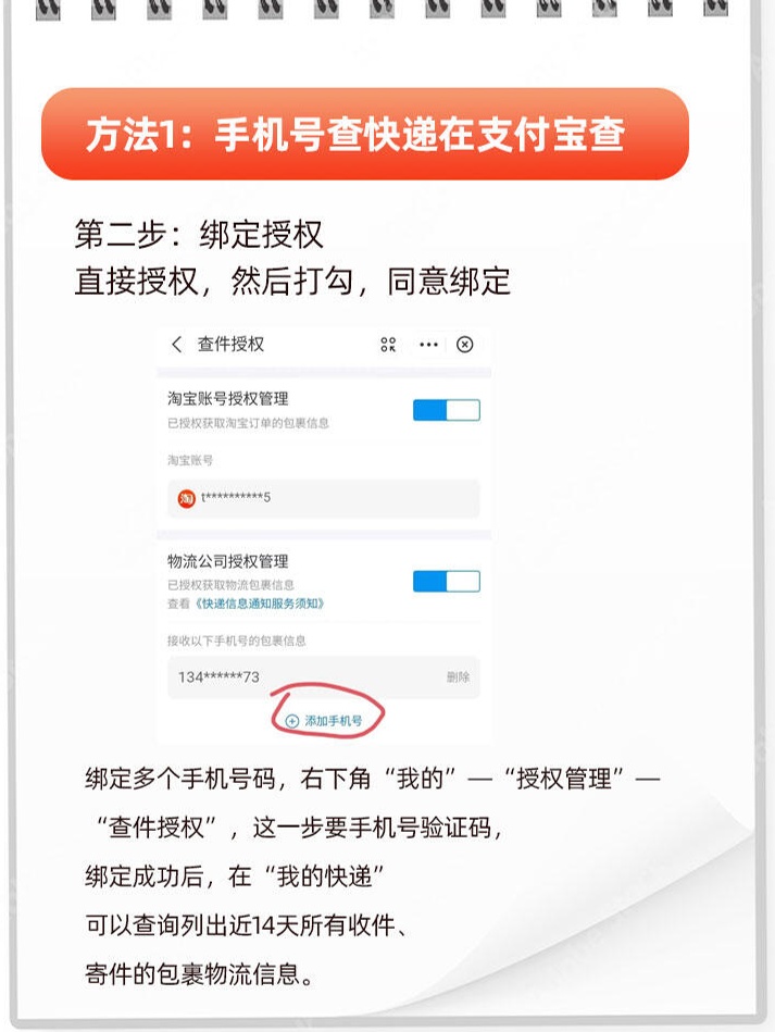 虚拟号码下单快递的步骤