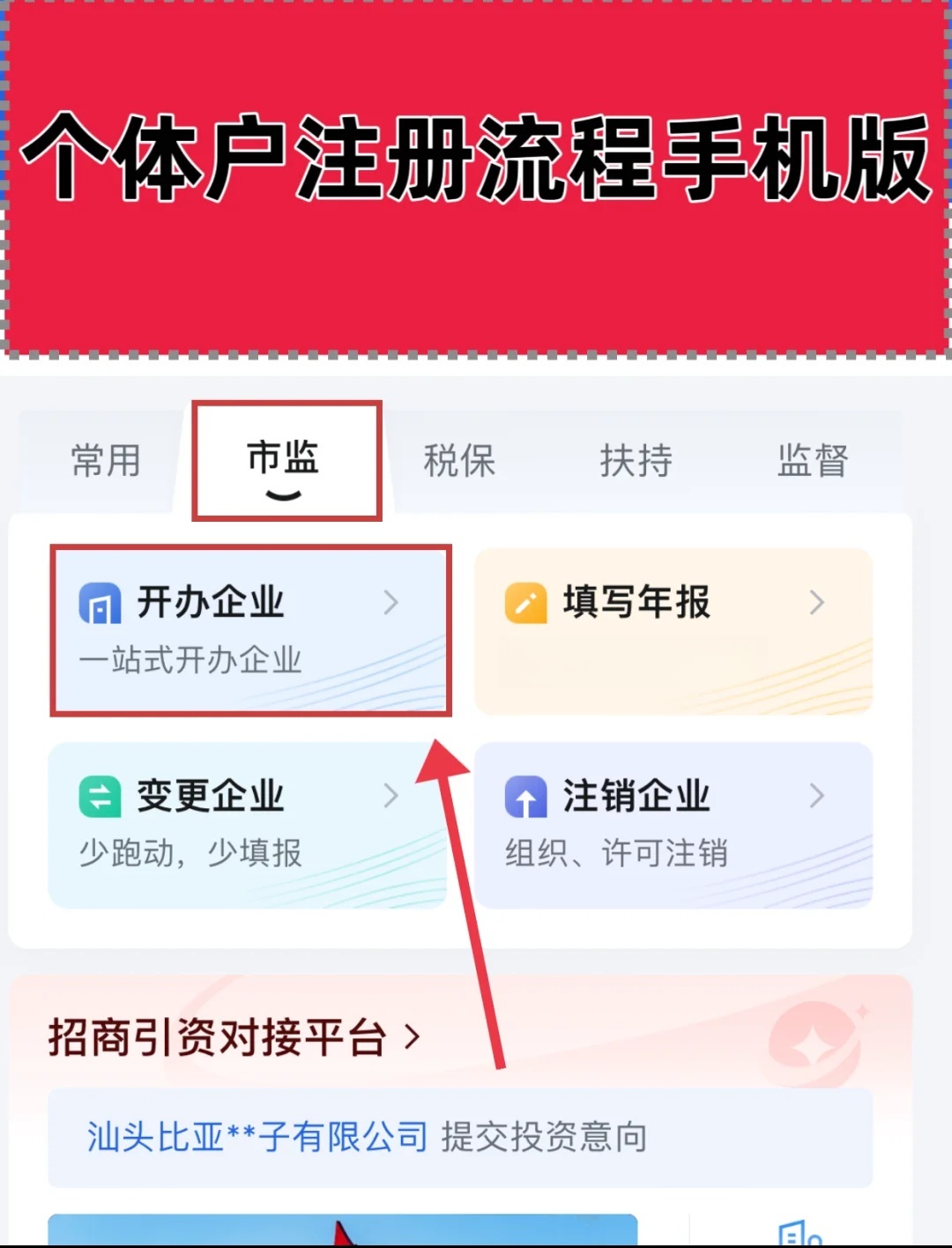 手机注册公司怎么注册