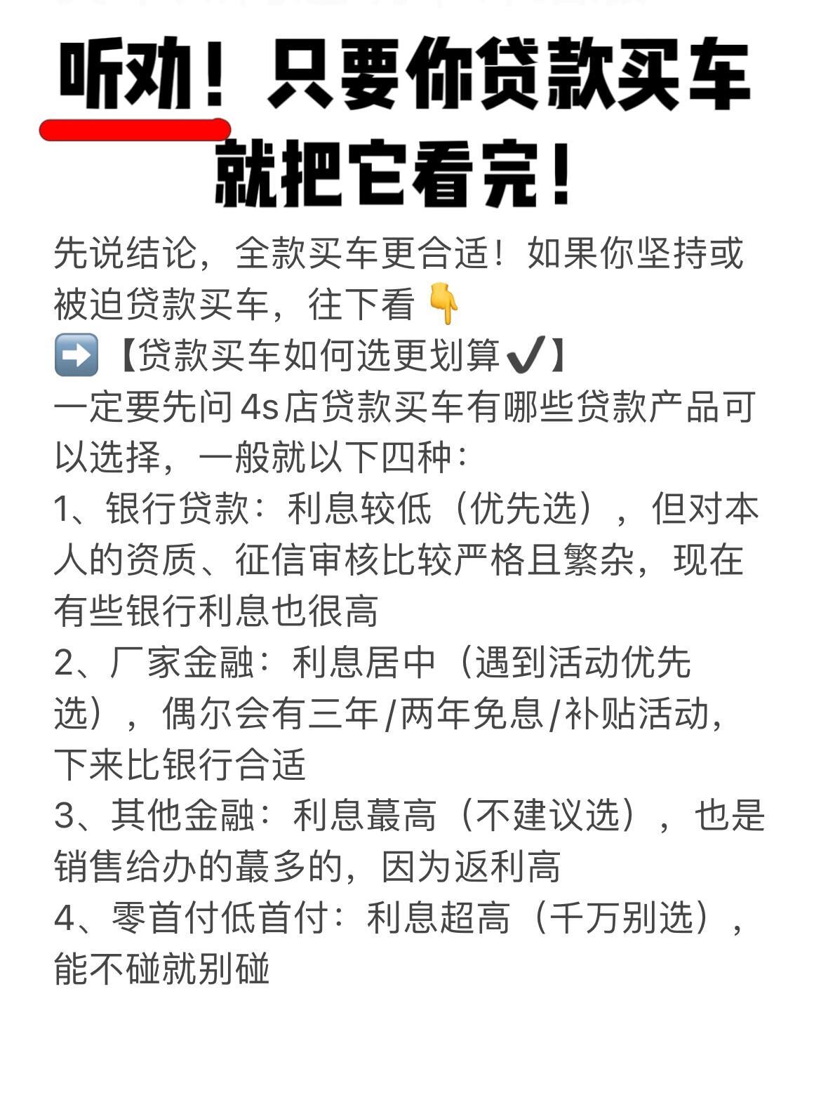 很有用！贷款买车的注意事项与步骤