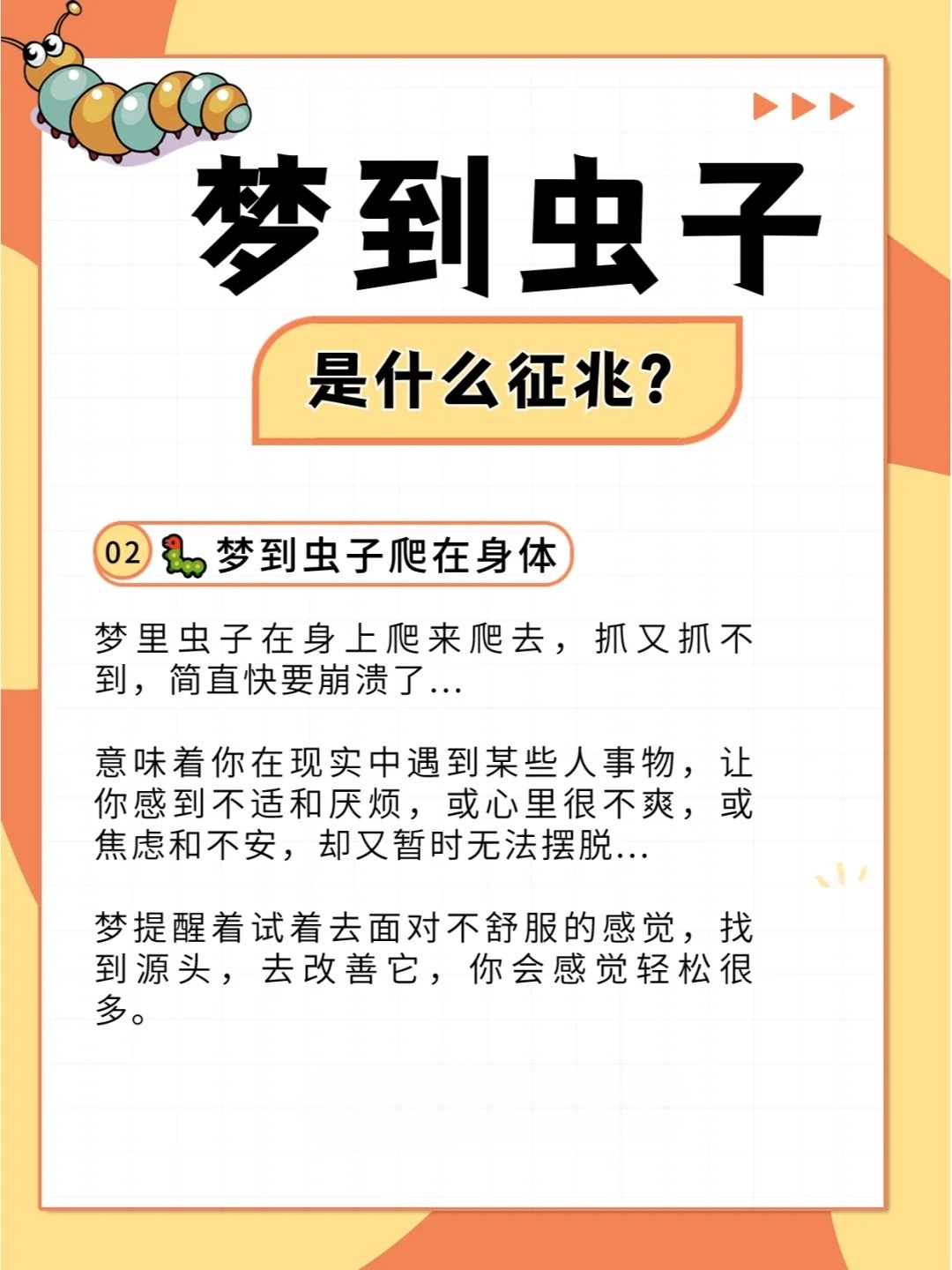 晚上睡觉梦见有好多虫子，梦境背后的深层含义与解析