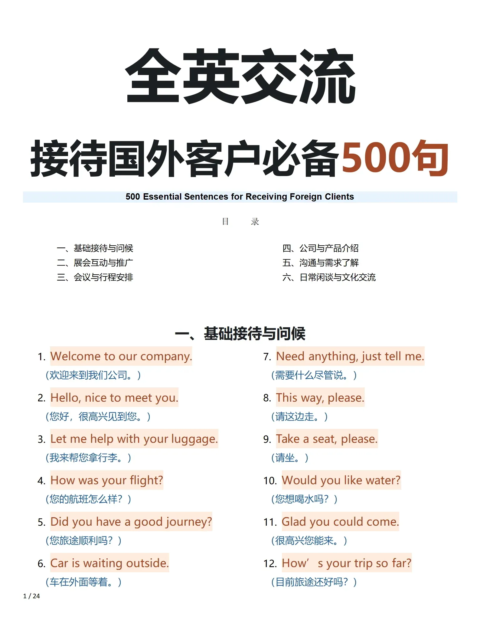接到国外客户电话怎么回复