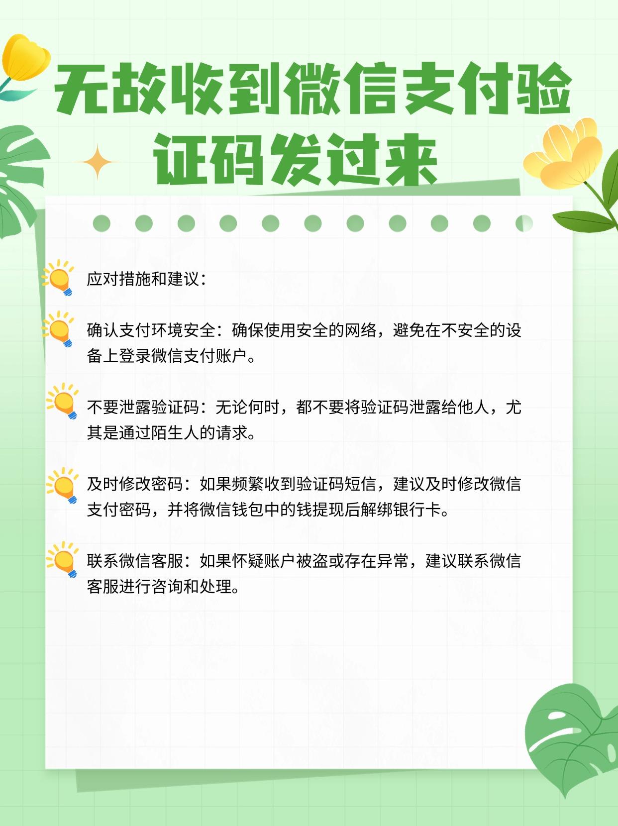 为什么微信支付会有验证码呢怎么回事