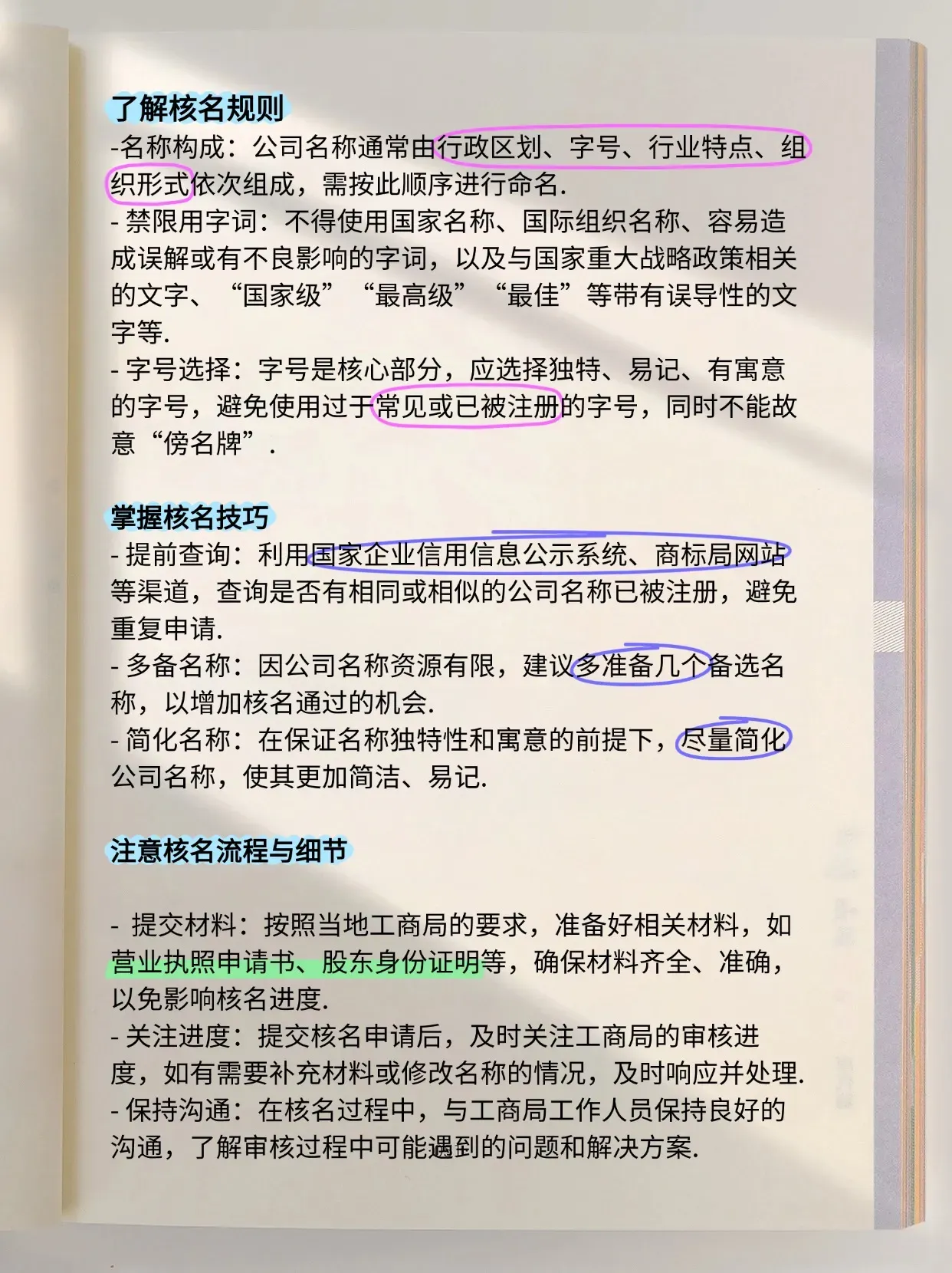 注册公司怎么核名?