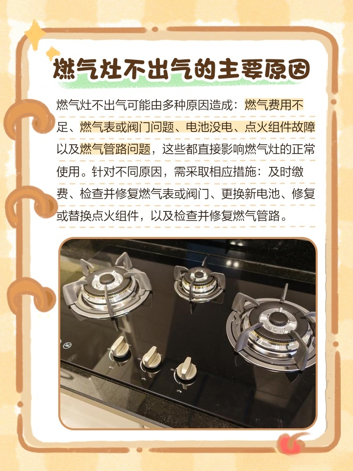 燃气灶泄气常用方法