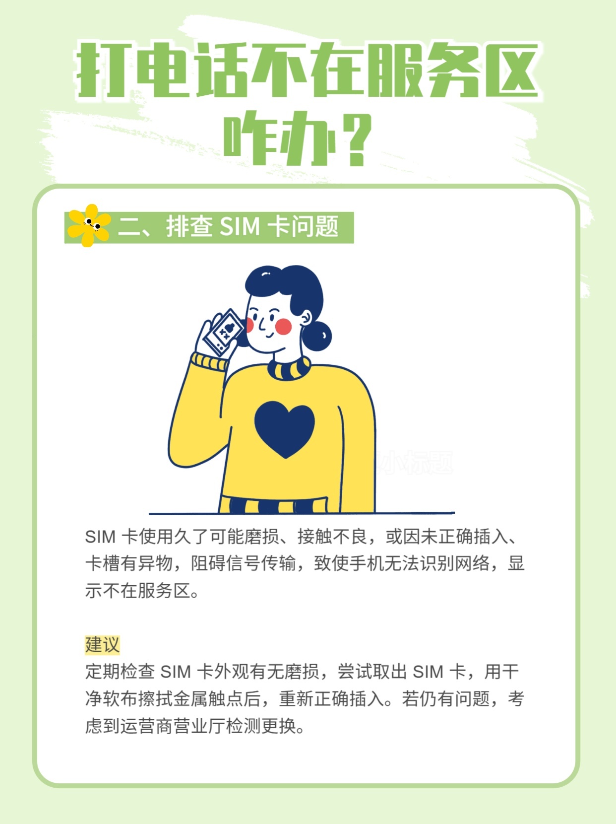 手机不在服务区打不通电话怎么办