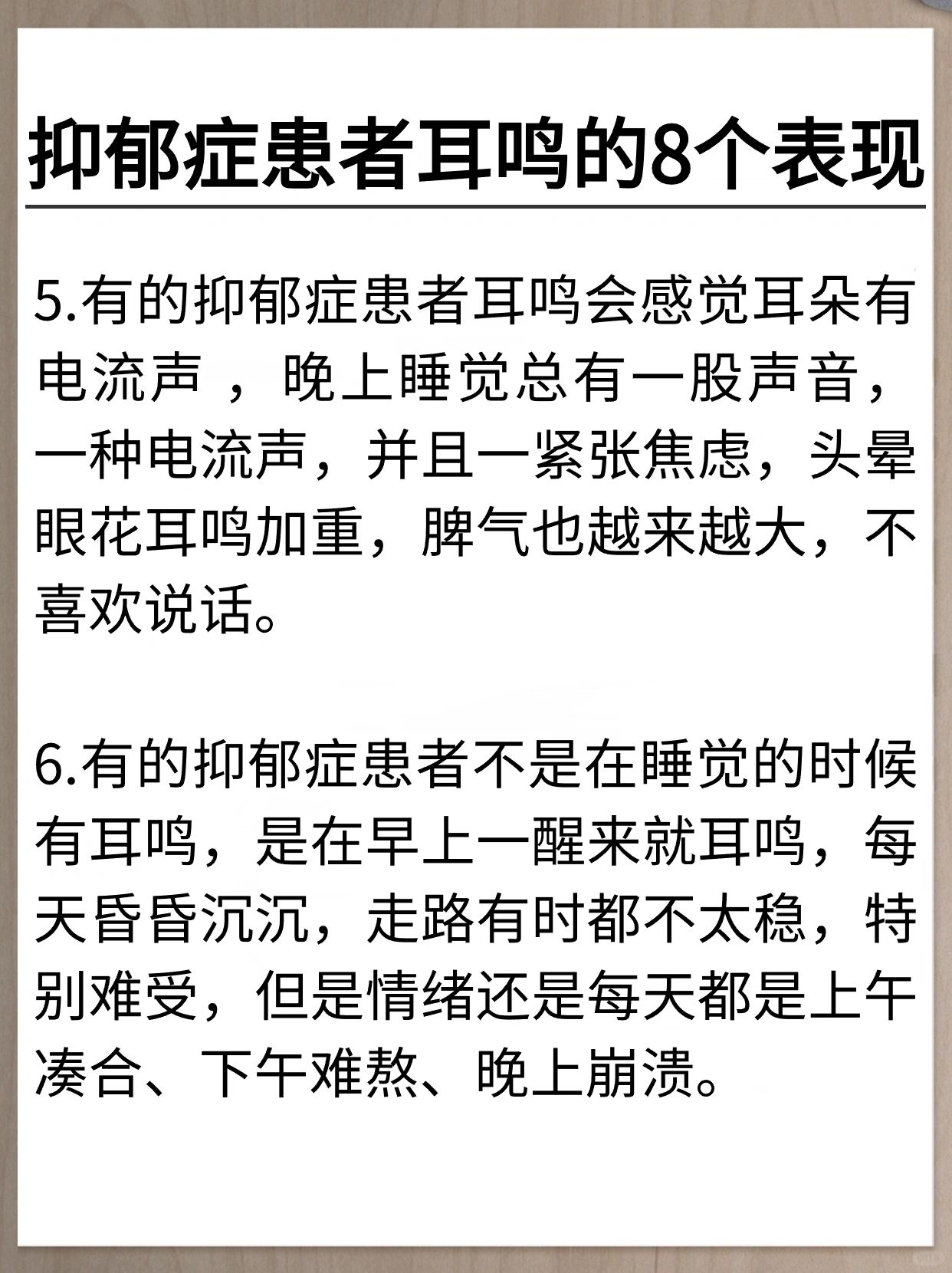 抑郁症患者耳鸣的8个表现❗️你出现几个❓