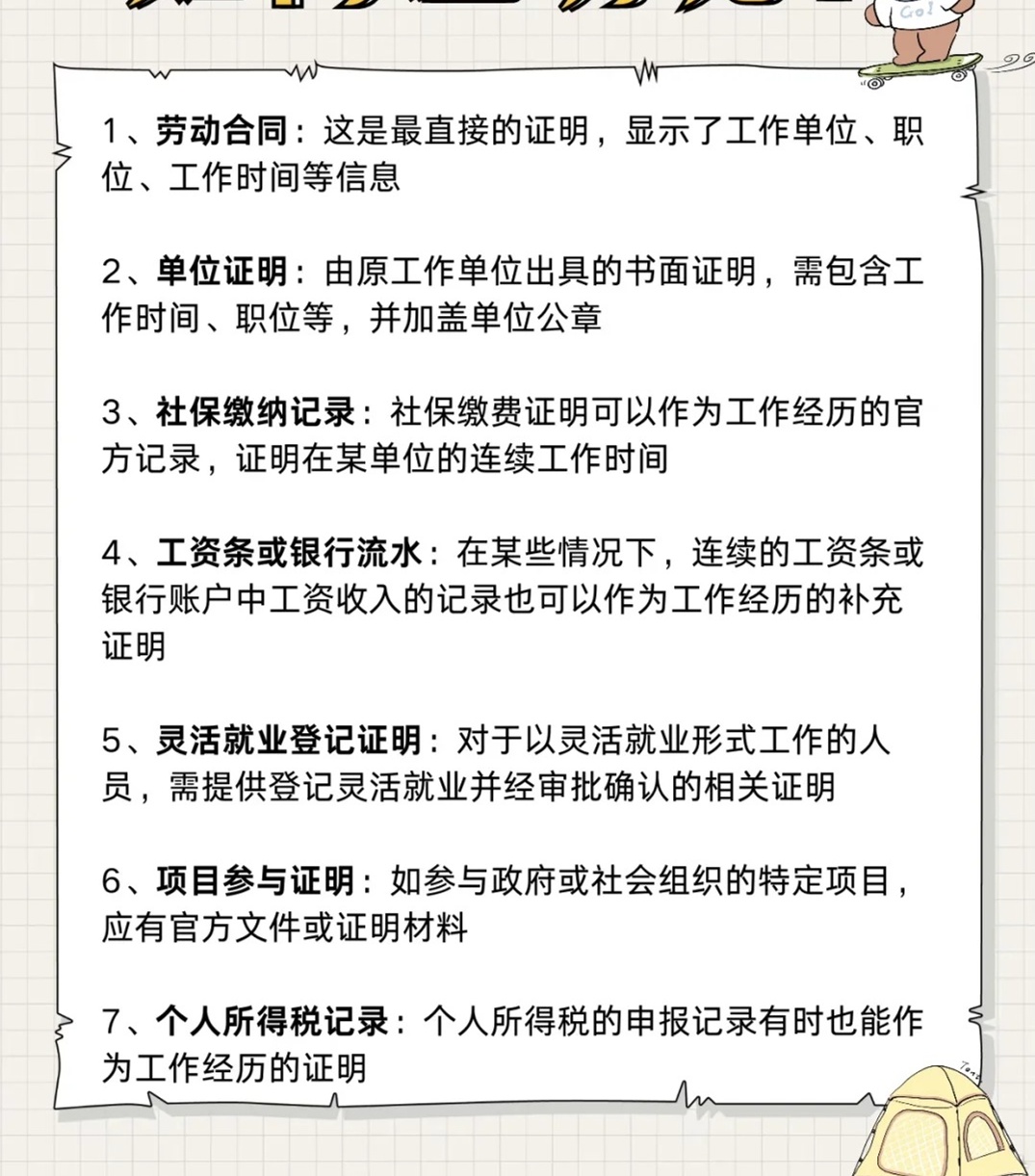 工作证明该开具部门及方法介绍