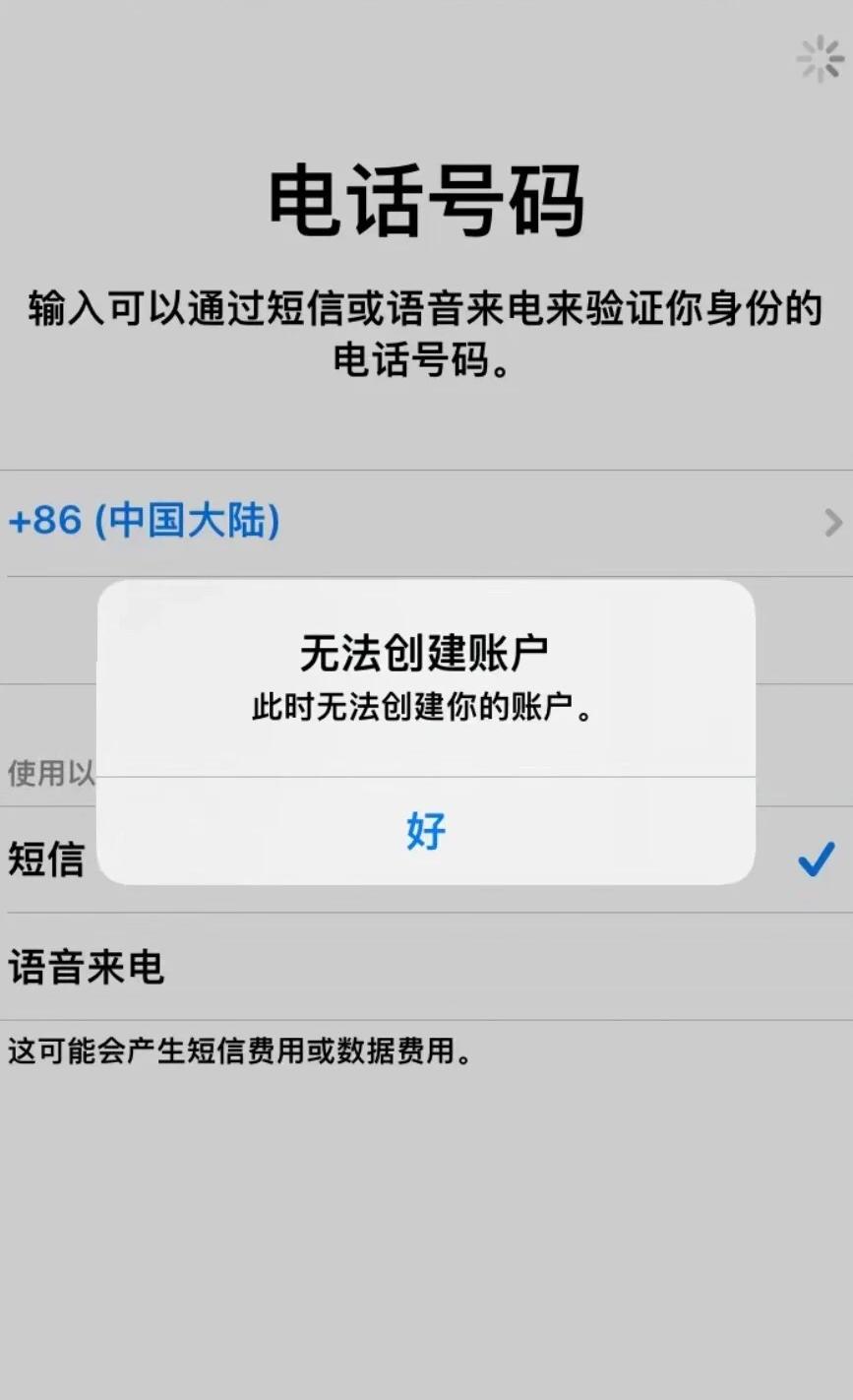 为何苹果手机无法注册新账户