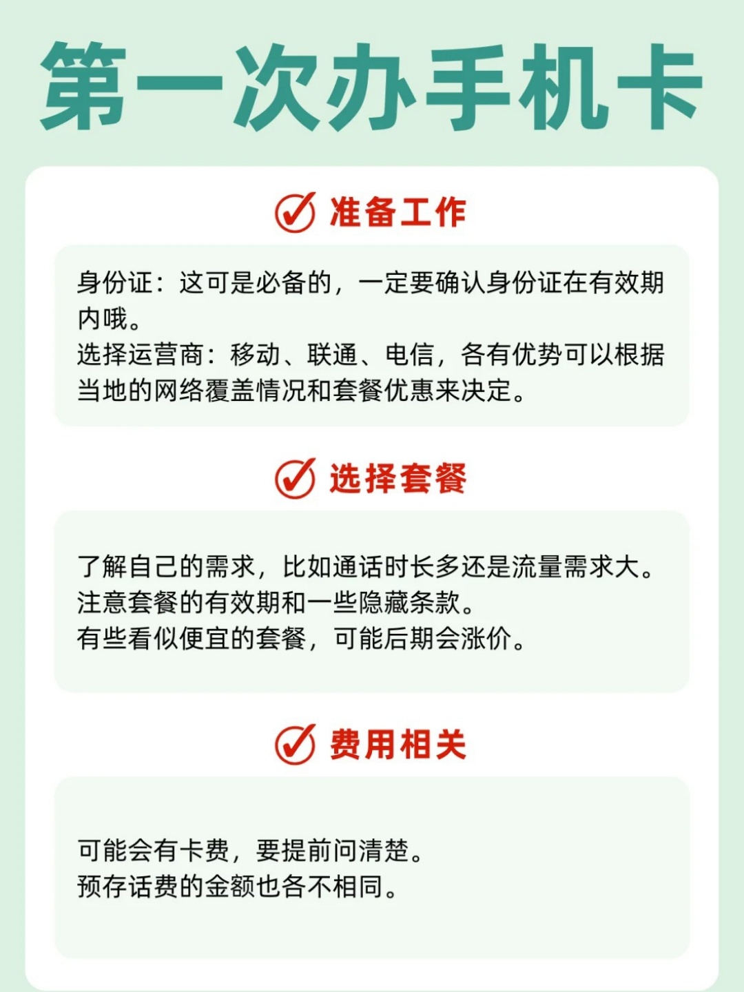 买一个手机卡需要什么